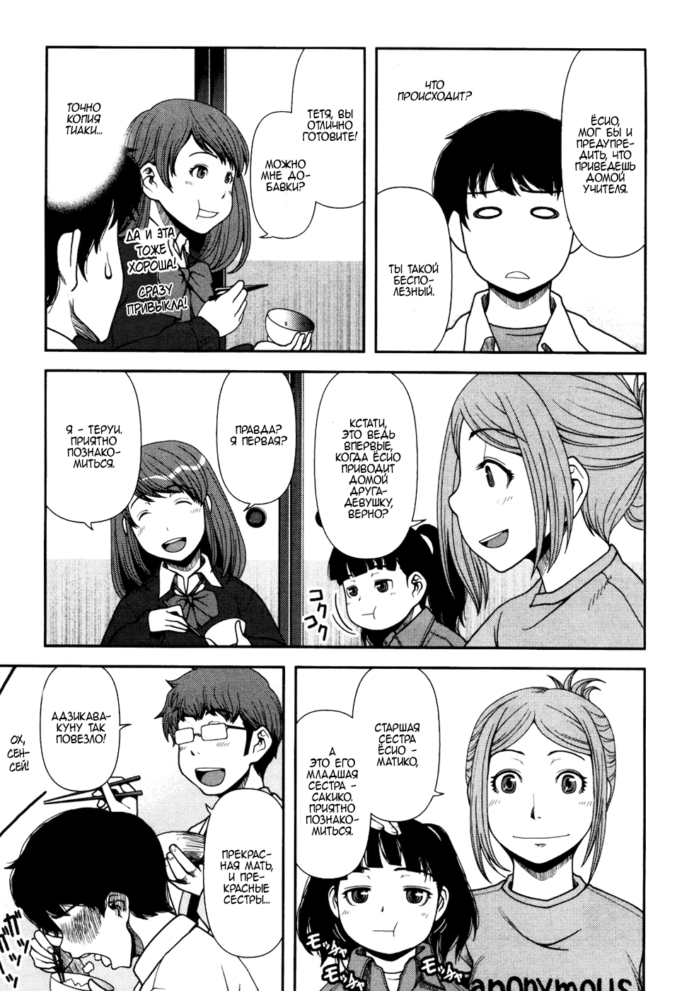 Uwagaki Положитесь на меня 第6页