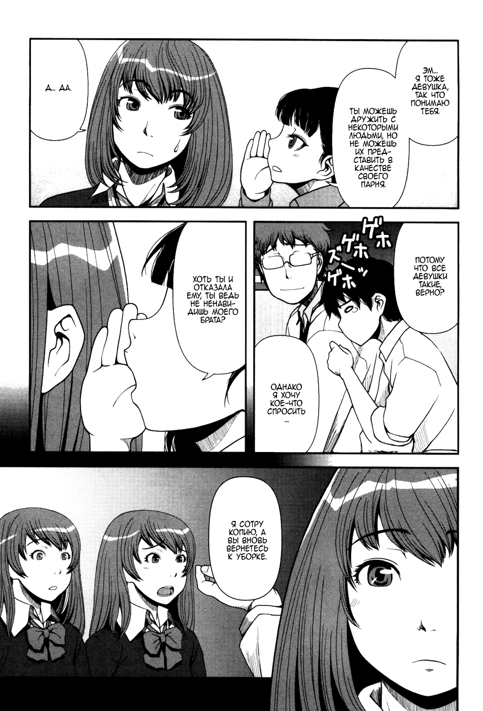 Uwagaki Положитесь на меня 第8页