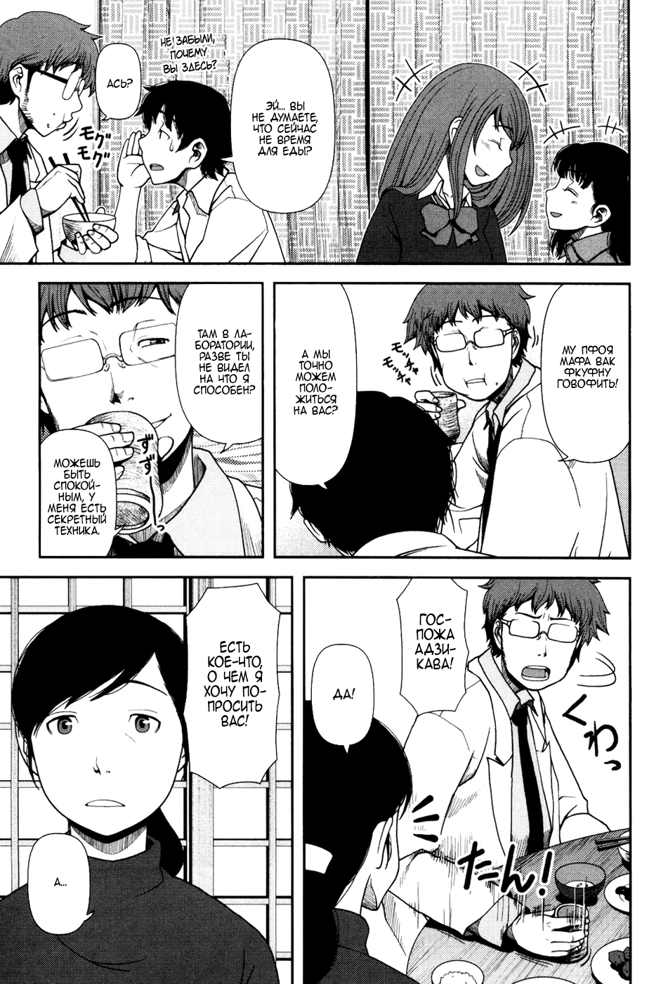 Uwagaki Положитесь на меня 第10页
