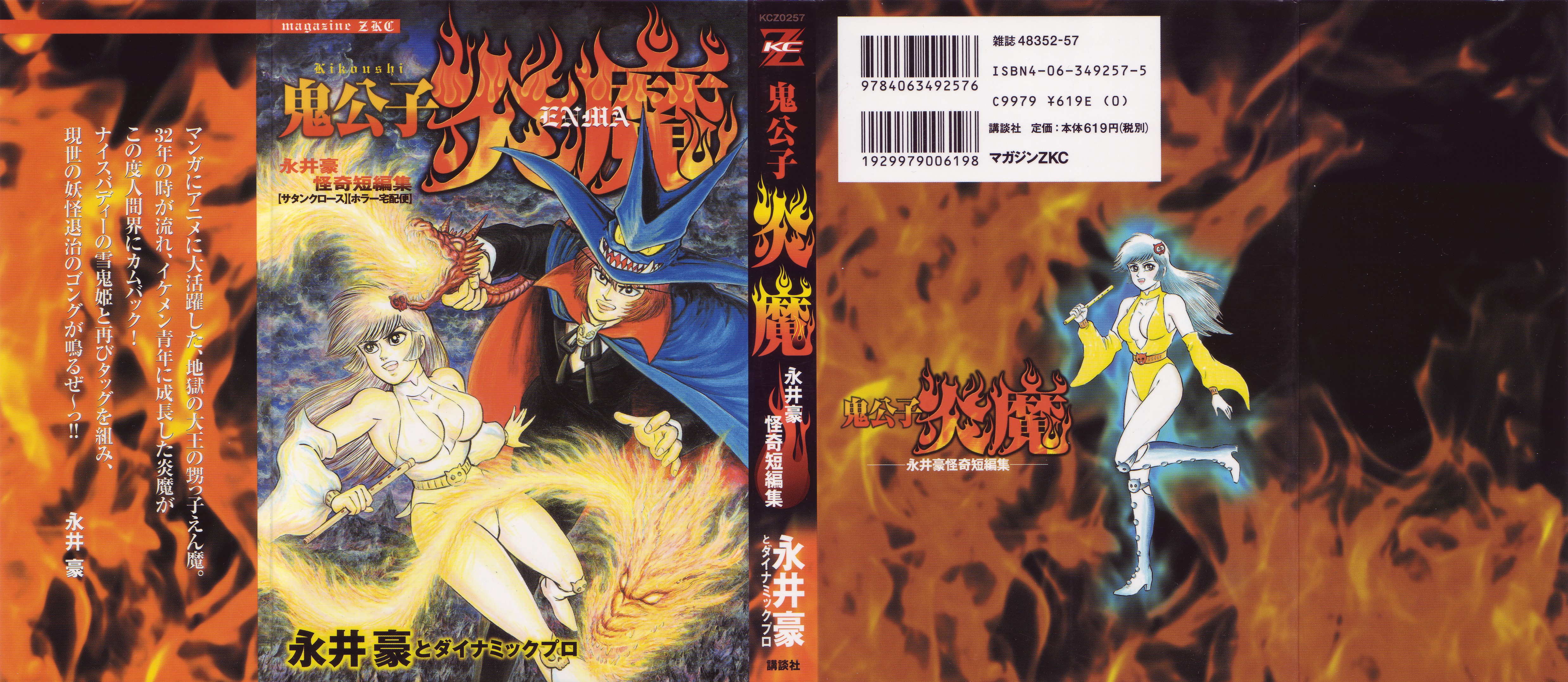 Demon Prince Enma 第1页