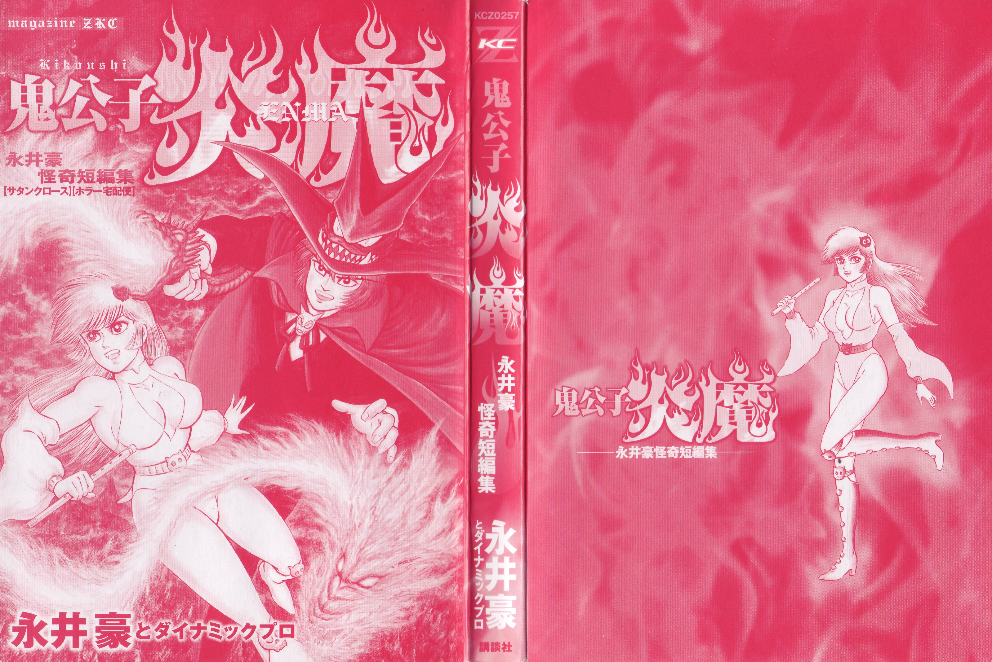 Demon Prince Enma 第2页