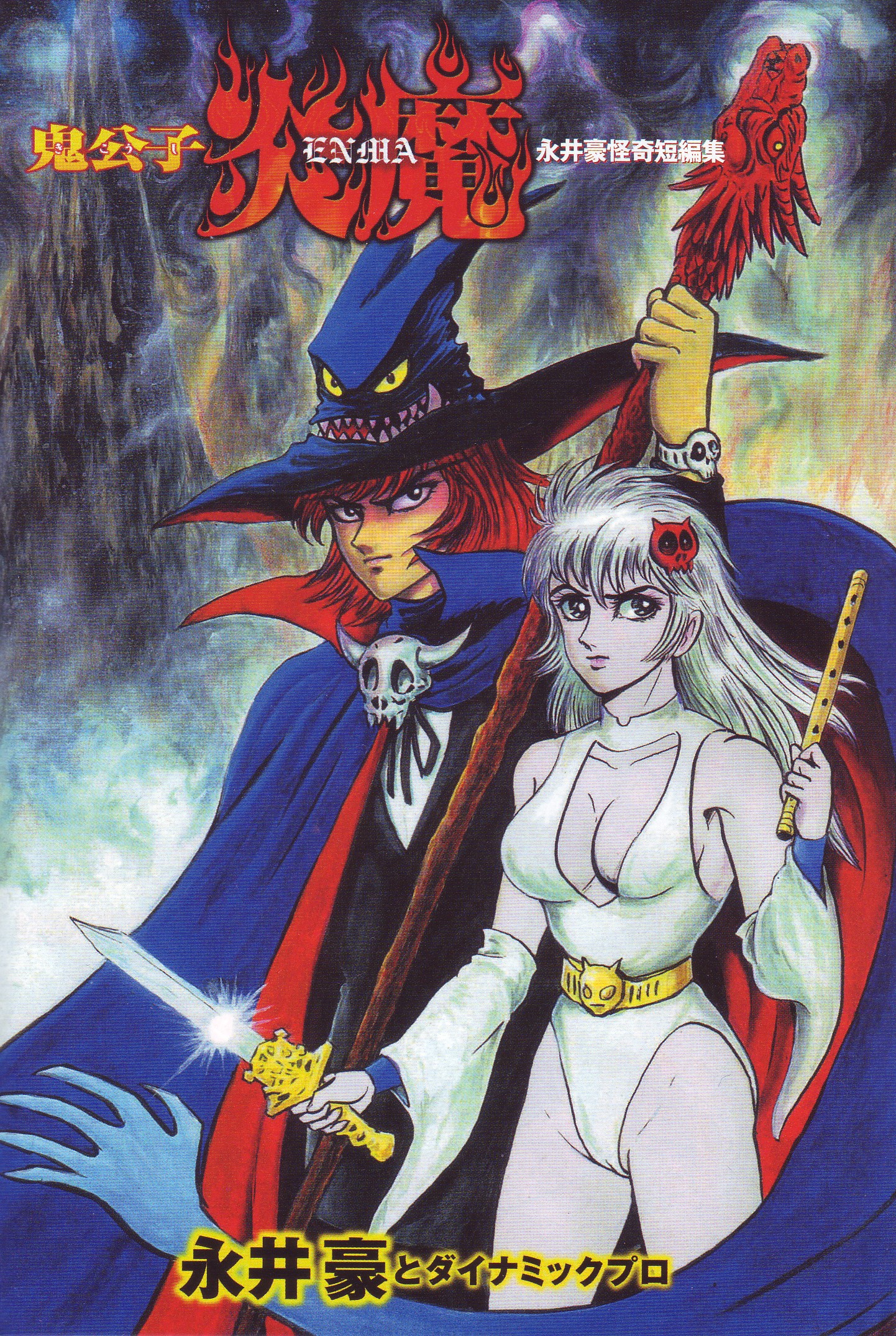 Demon Prince Enma 第3页
