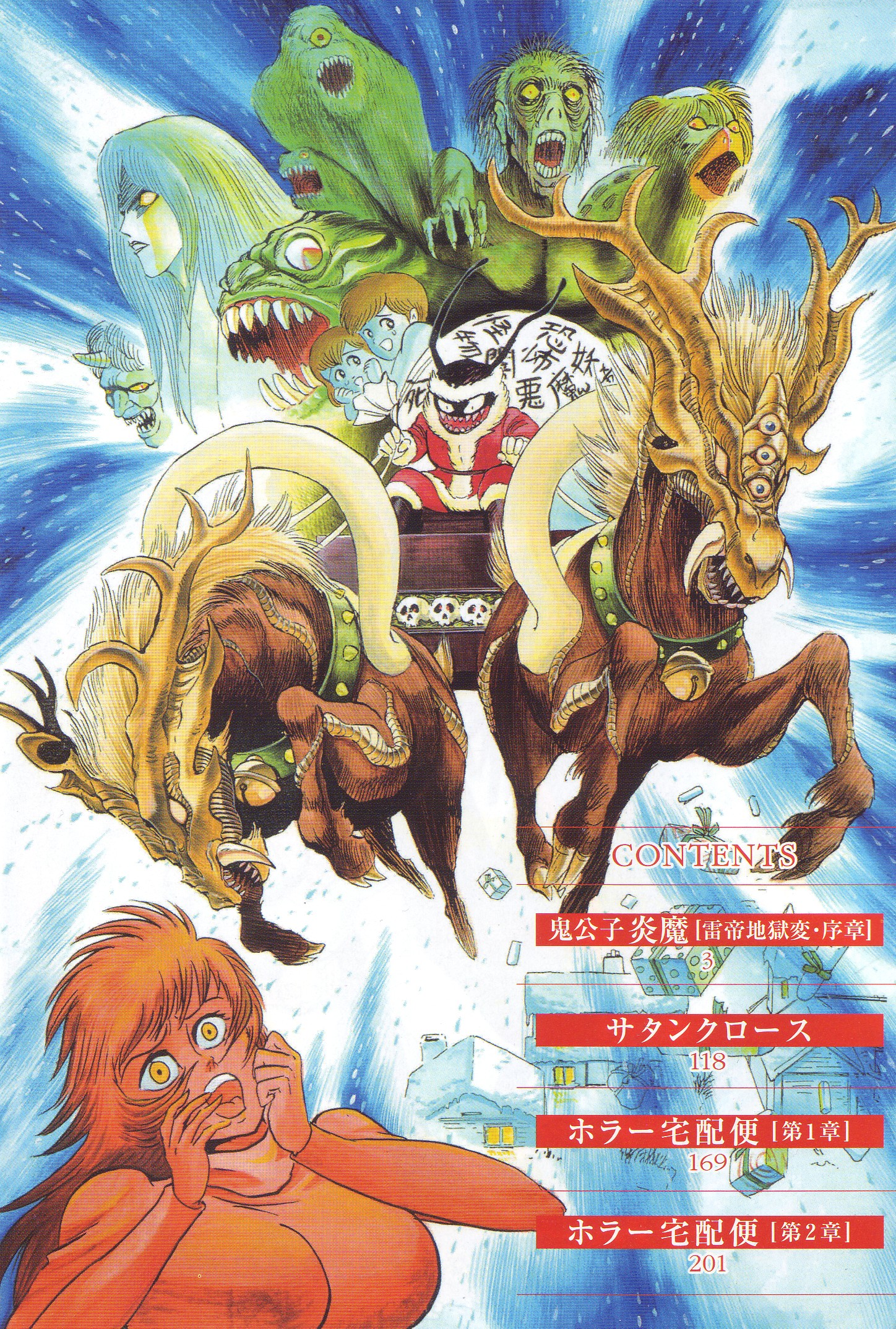 Demon Prince Enma 第4页