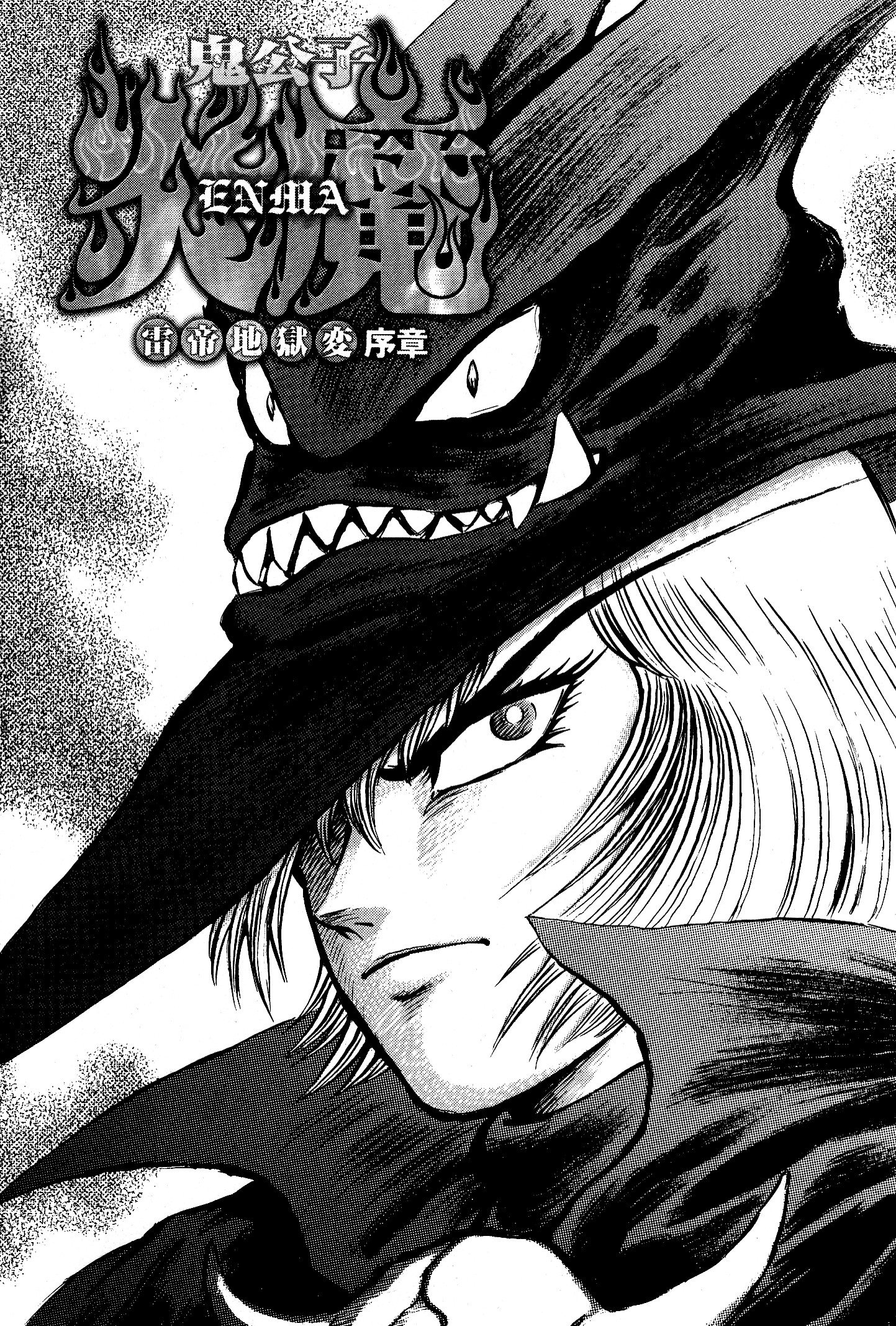 Demon Prince Enma 第5页