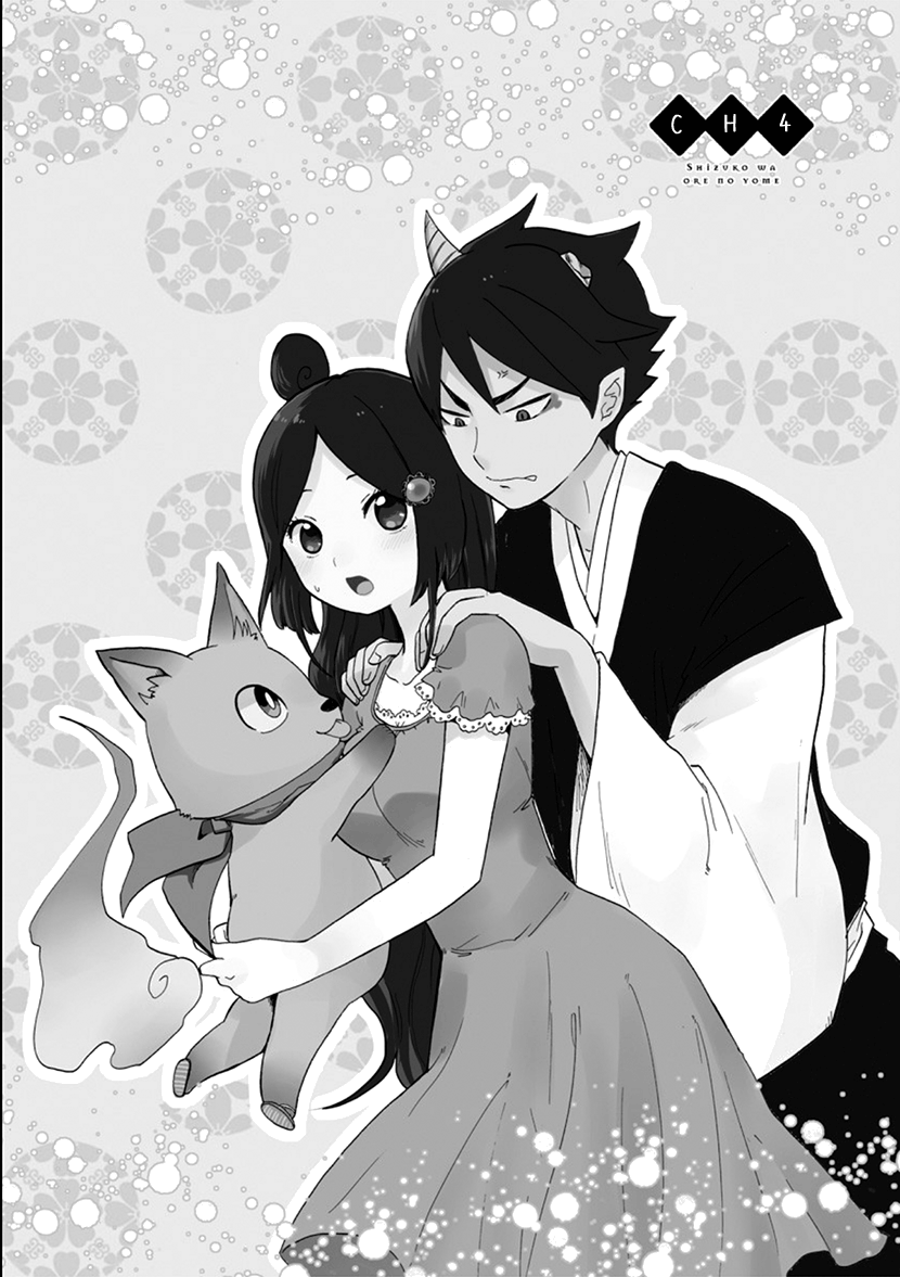 Shizuko wa Ore no Yome Vol. 1 Ch. 4 第2页