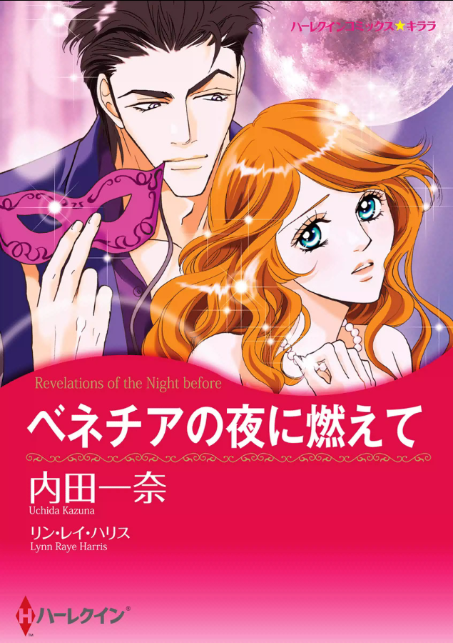 Benechia No Yoru Ni Moete 第2页