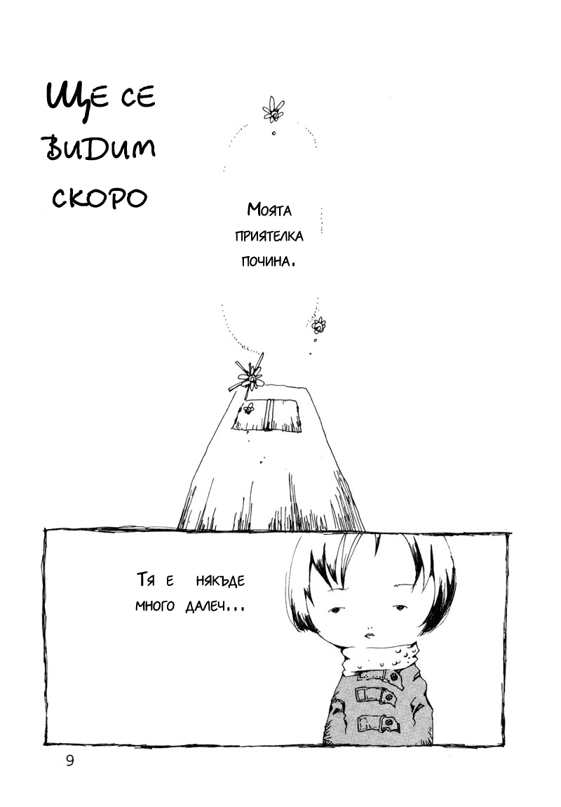 Shiroi Kumo Vol. 1 Ch. 2 第2页
