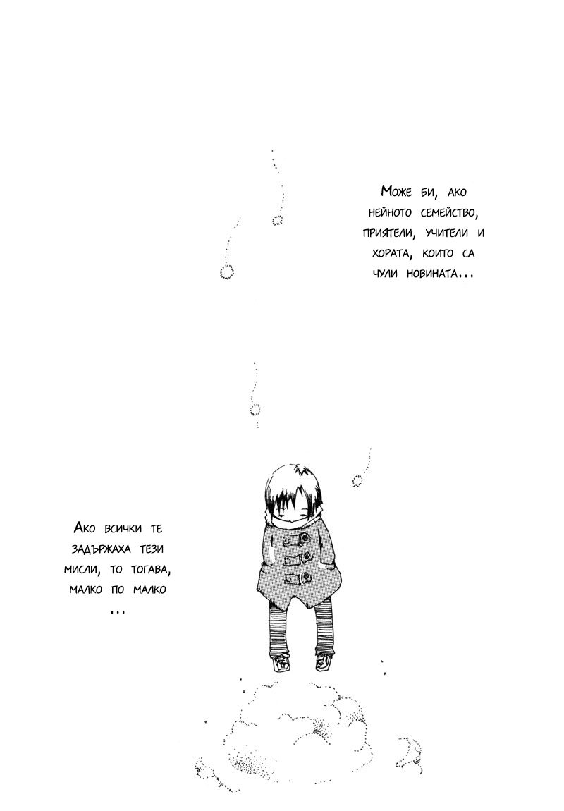 Shiroi Kumo Vol. 1 Ch. 2 第8页