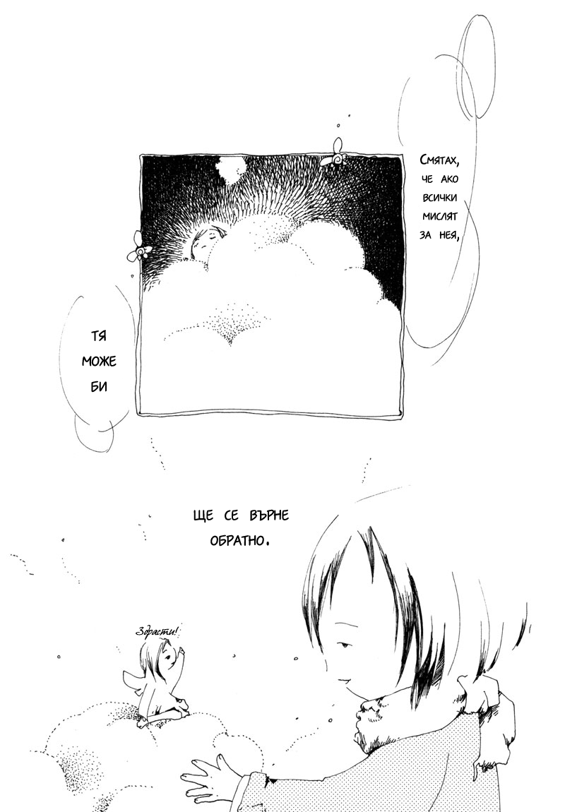 Shiroi Kumo Vol. 1 Ch. 2 第9页