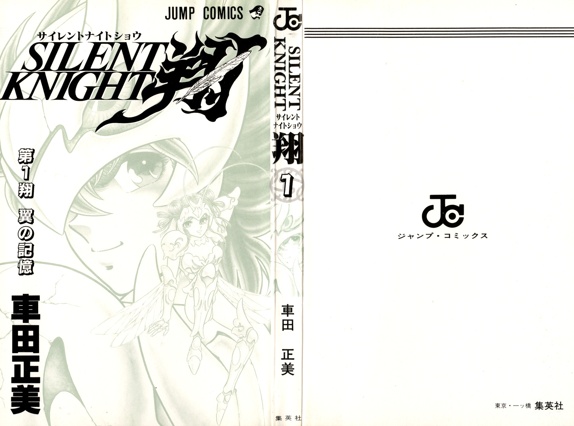Silent Knight Sho Lembranças Aladas 第2页