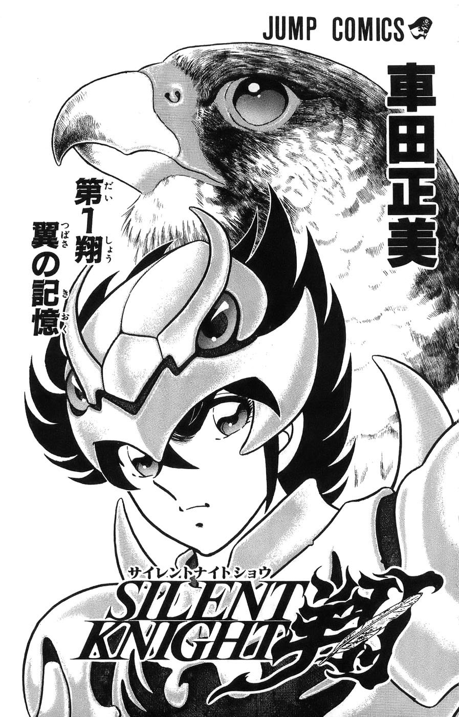 Silent Knight Sho Lembranças Aladas 第3页