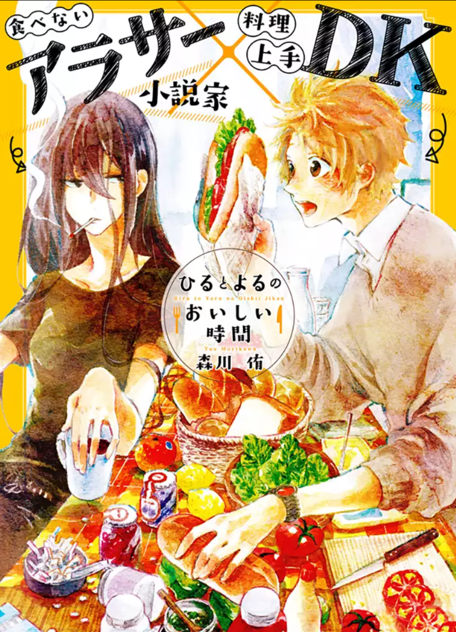 Hiru to Yoru no Oishii Jikan 第4页
