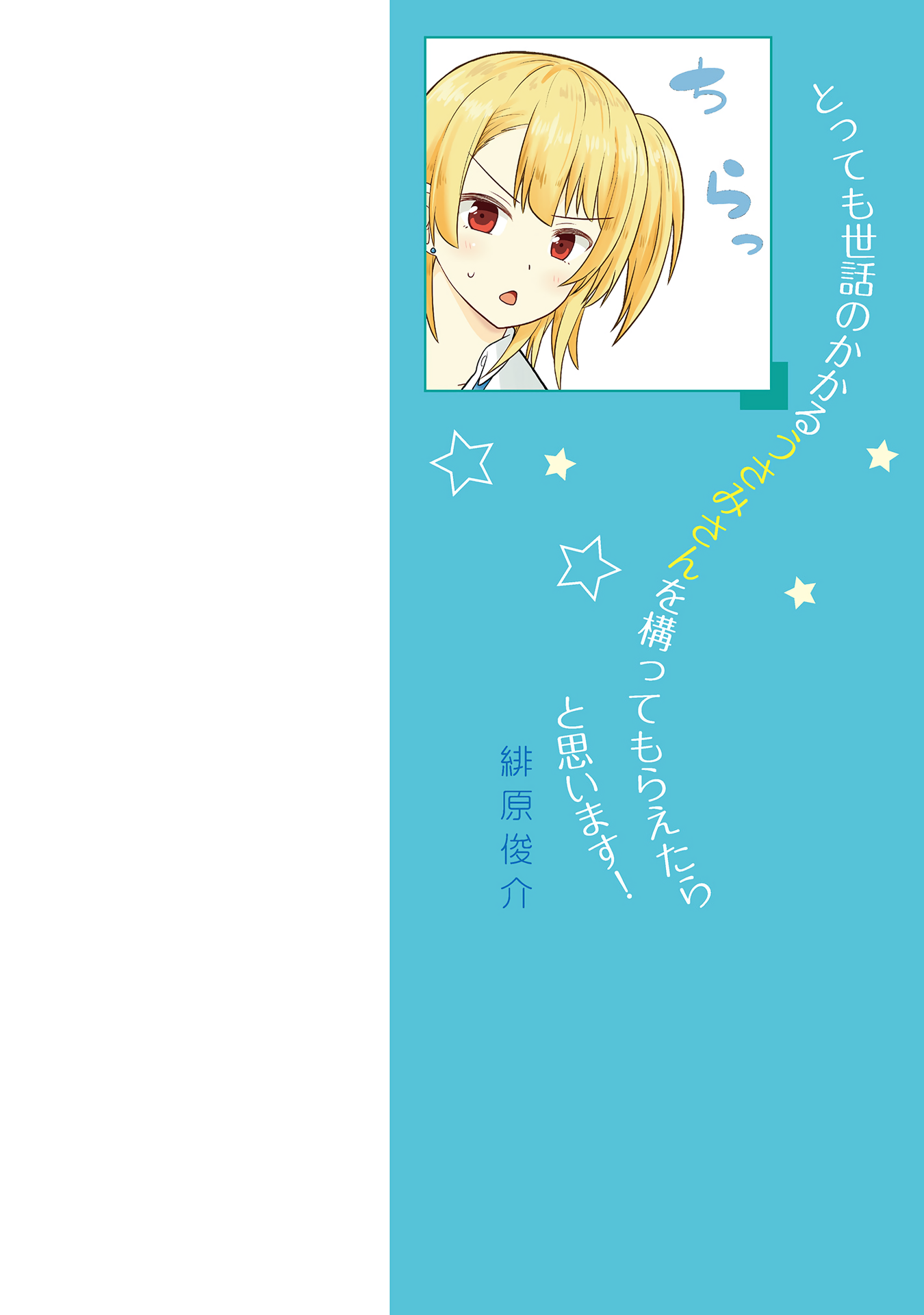 Usami-san wa Kamawaretai! 第2页