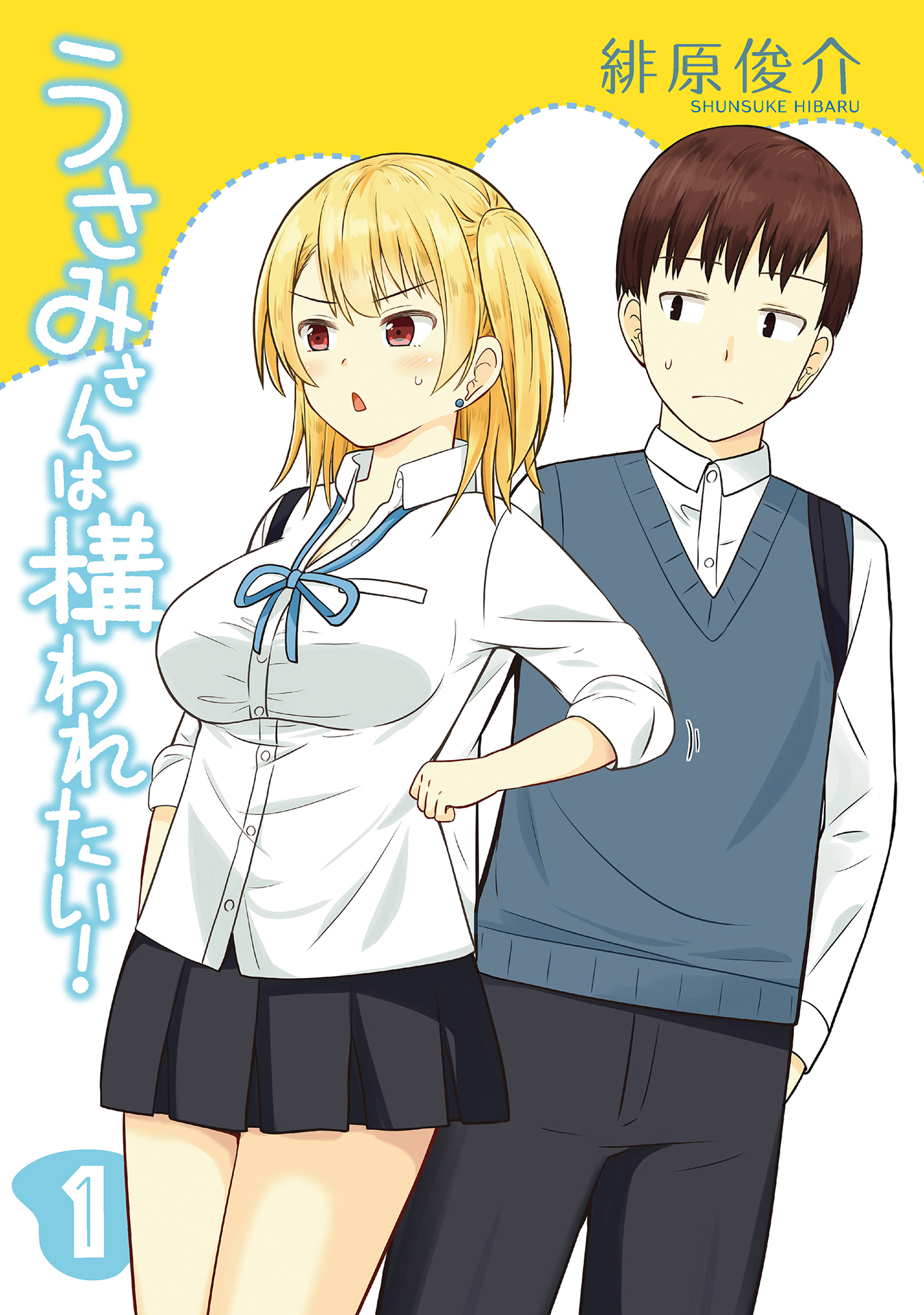 Usami-san wa Kamawaretai! 第3页