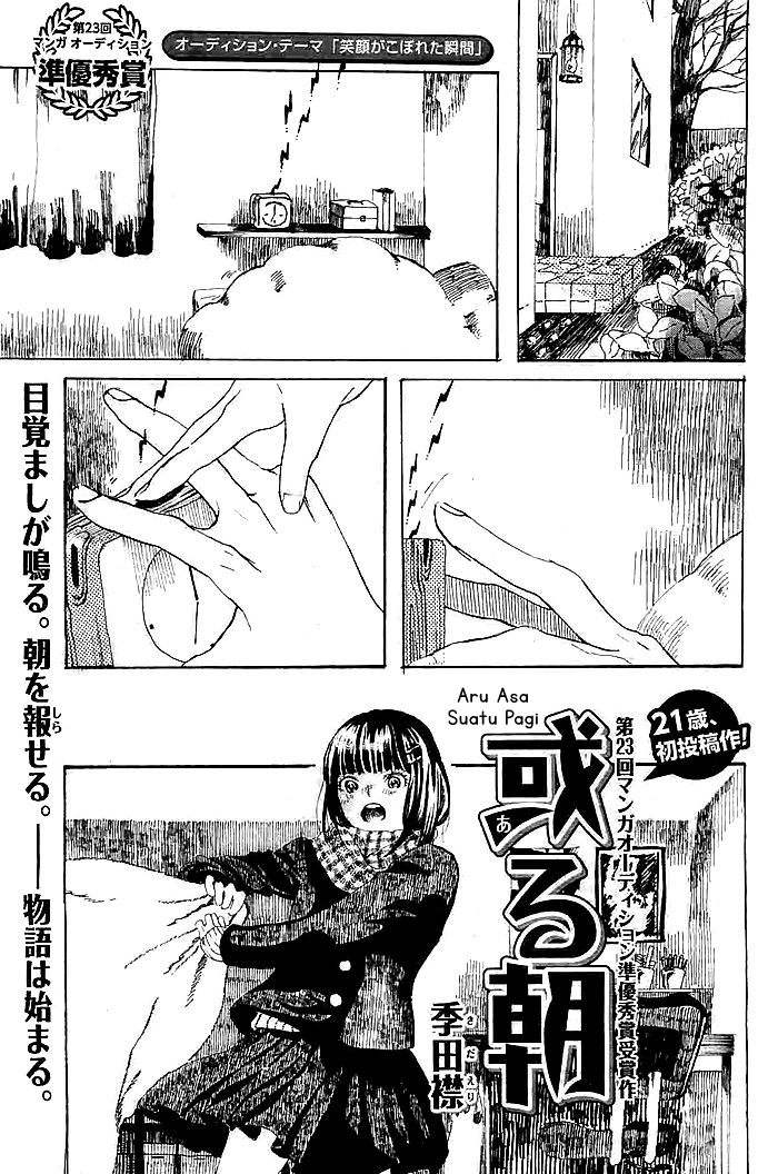 Aru Asa 第8页