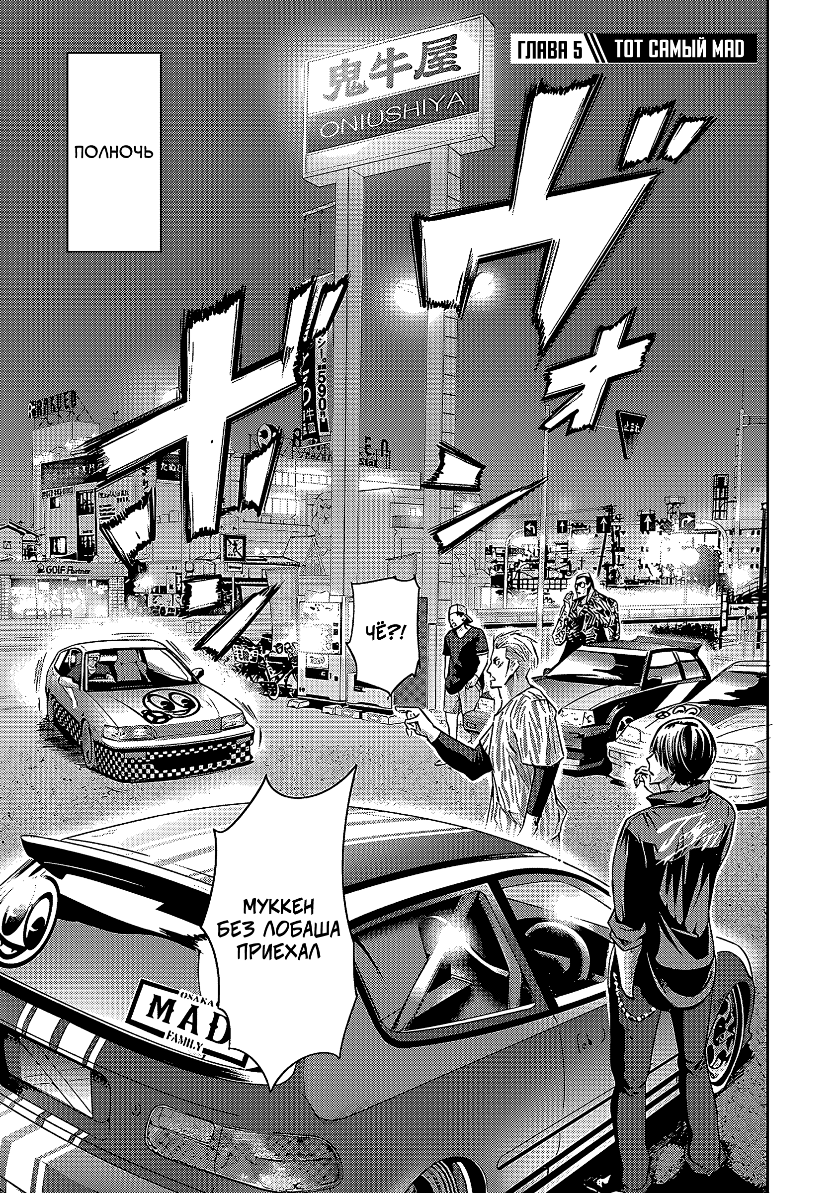 Osaka Mad Family Тот самый MAD 第1页