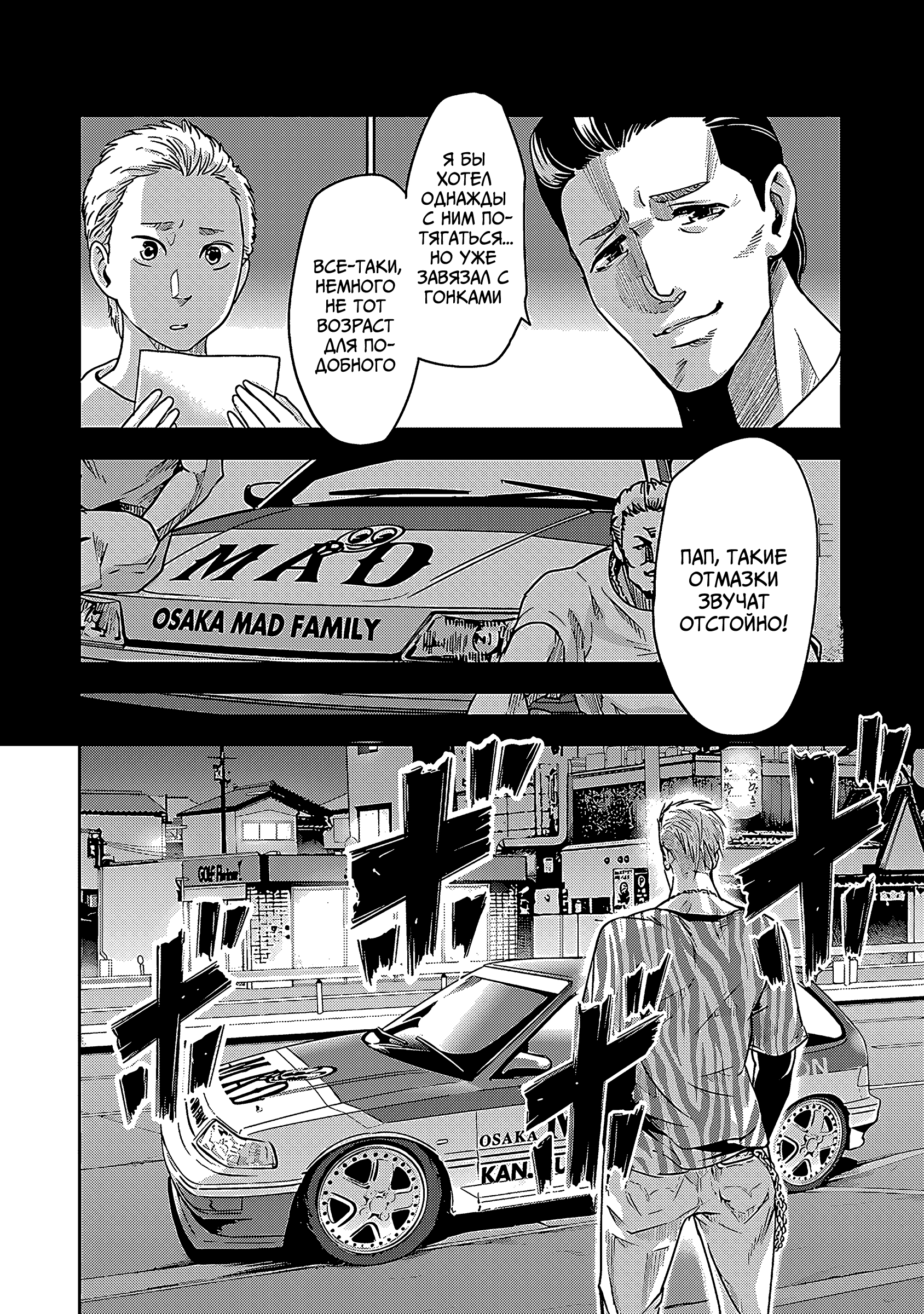 Osaka Mad Family Тот самый MAD 第12页