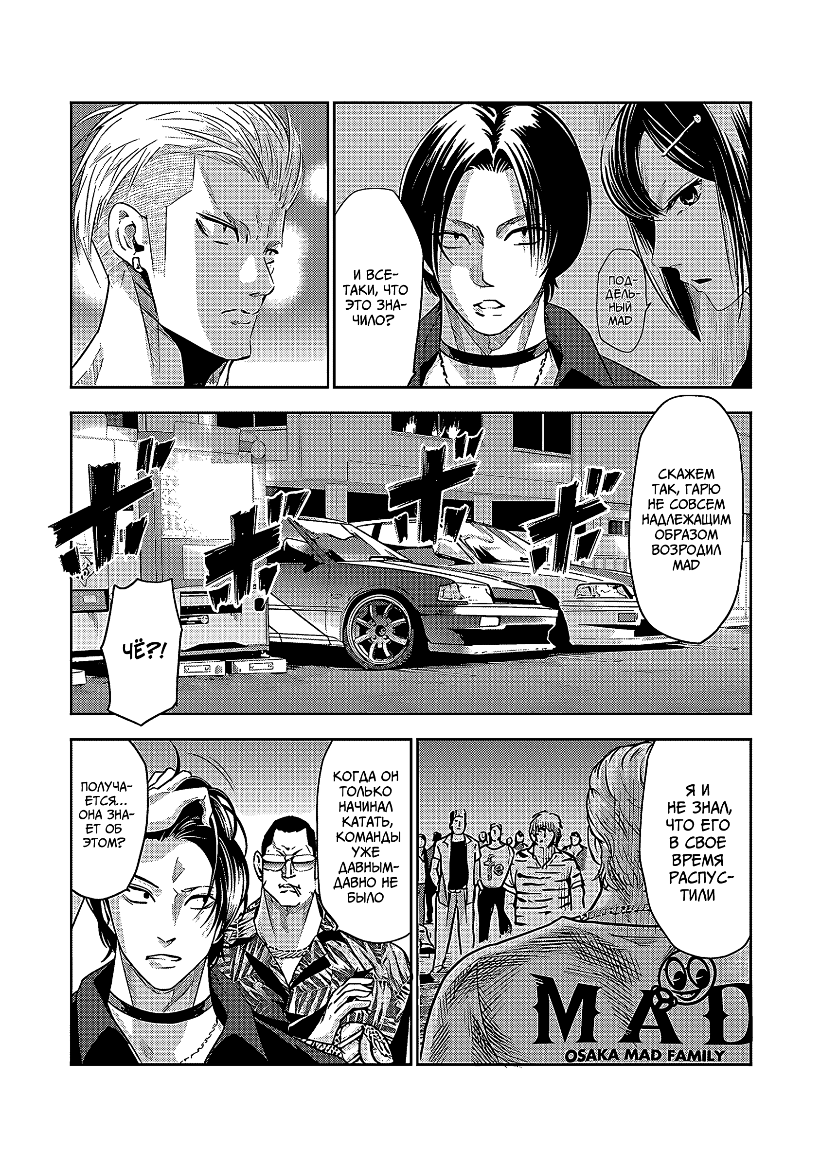 Osaka Mad Family Тот самый MAD 第3页