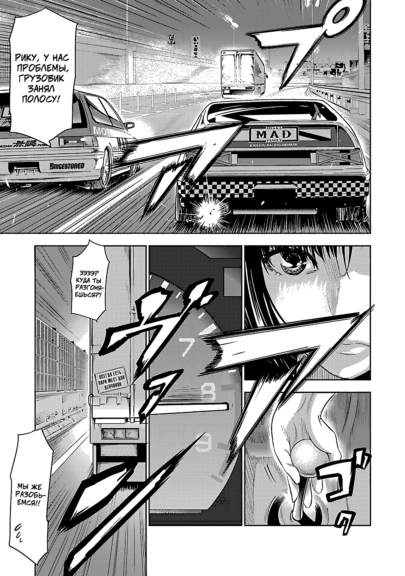 Osaka Mad Family Тот самый MAD 第23页