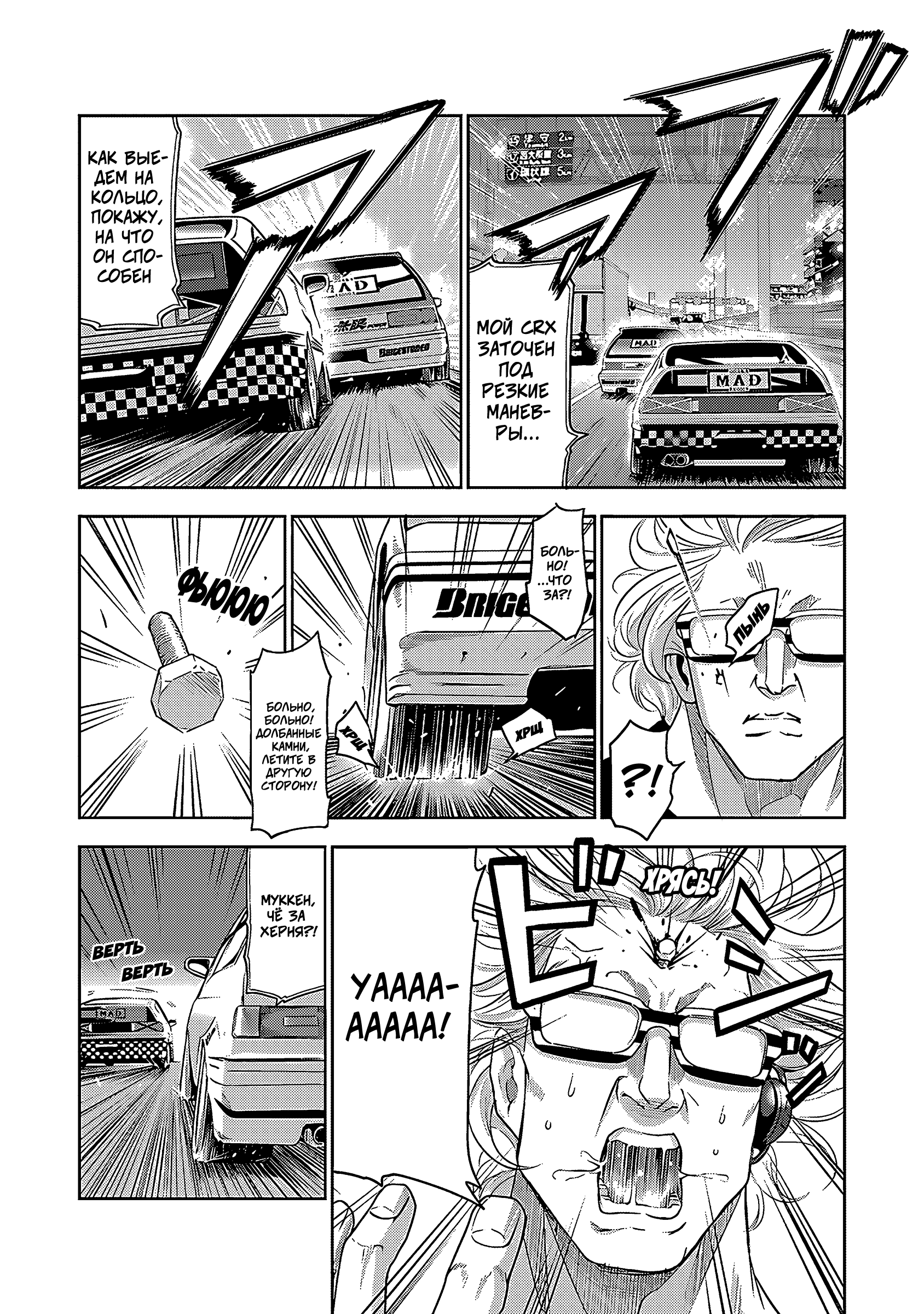 Osaka Mad Family Тот самый MAD 第26页