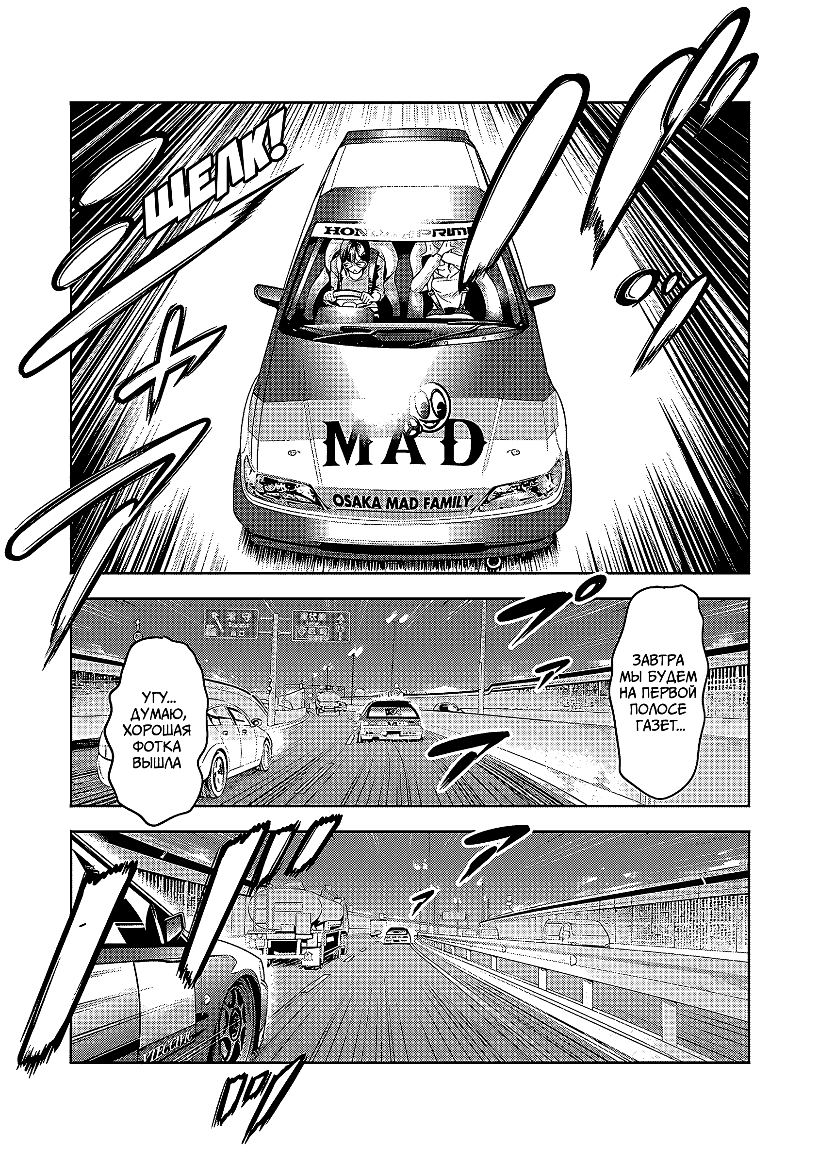 Osaka Mad Family Тот самый MAD 第29页