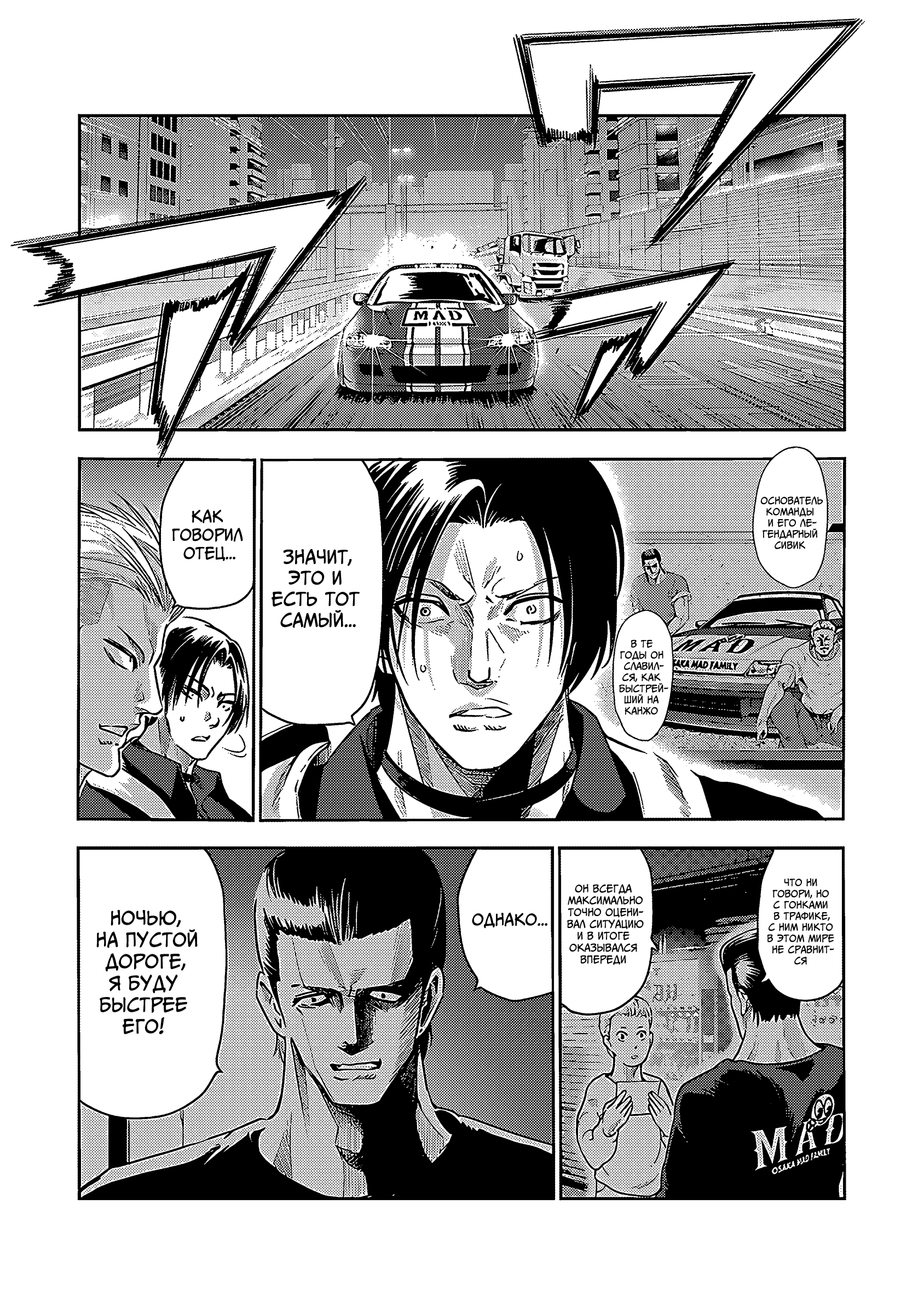 Osaka Mad Family Тот самый MAD 第30页