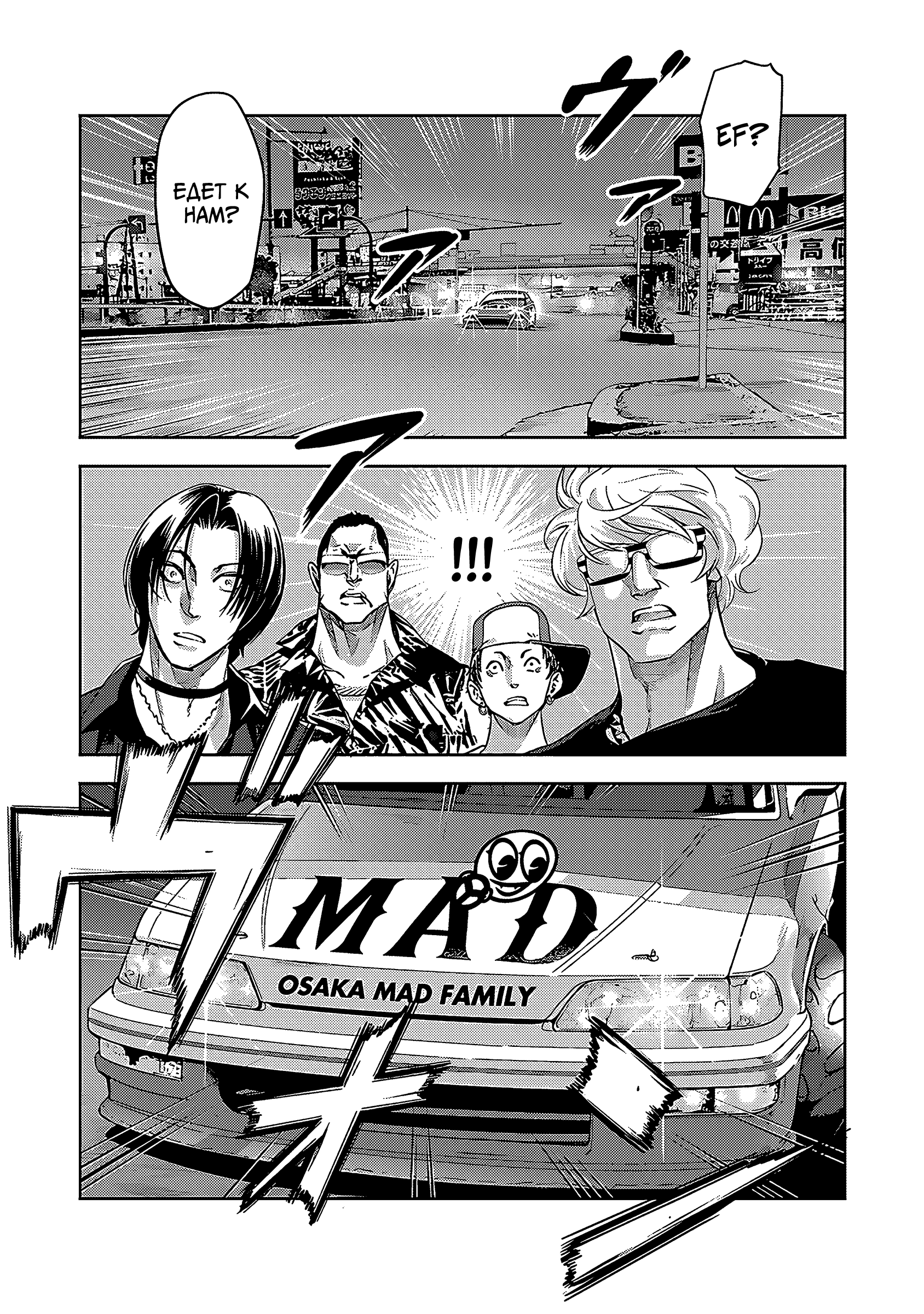 Osaka Mad Family Тот самый MAD 第5页