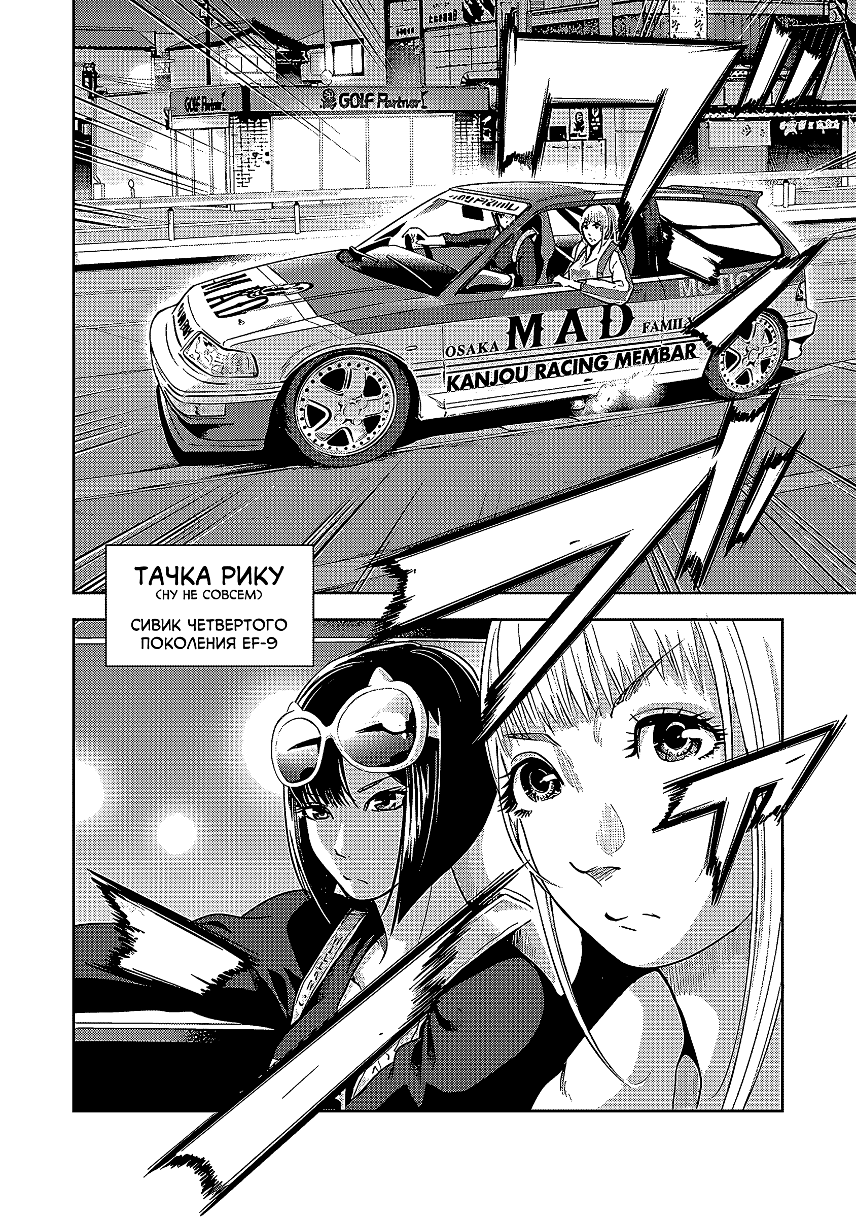 Osaka Mad Family Тот самый MAD 第6页