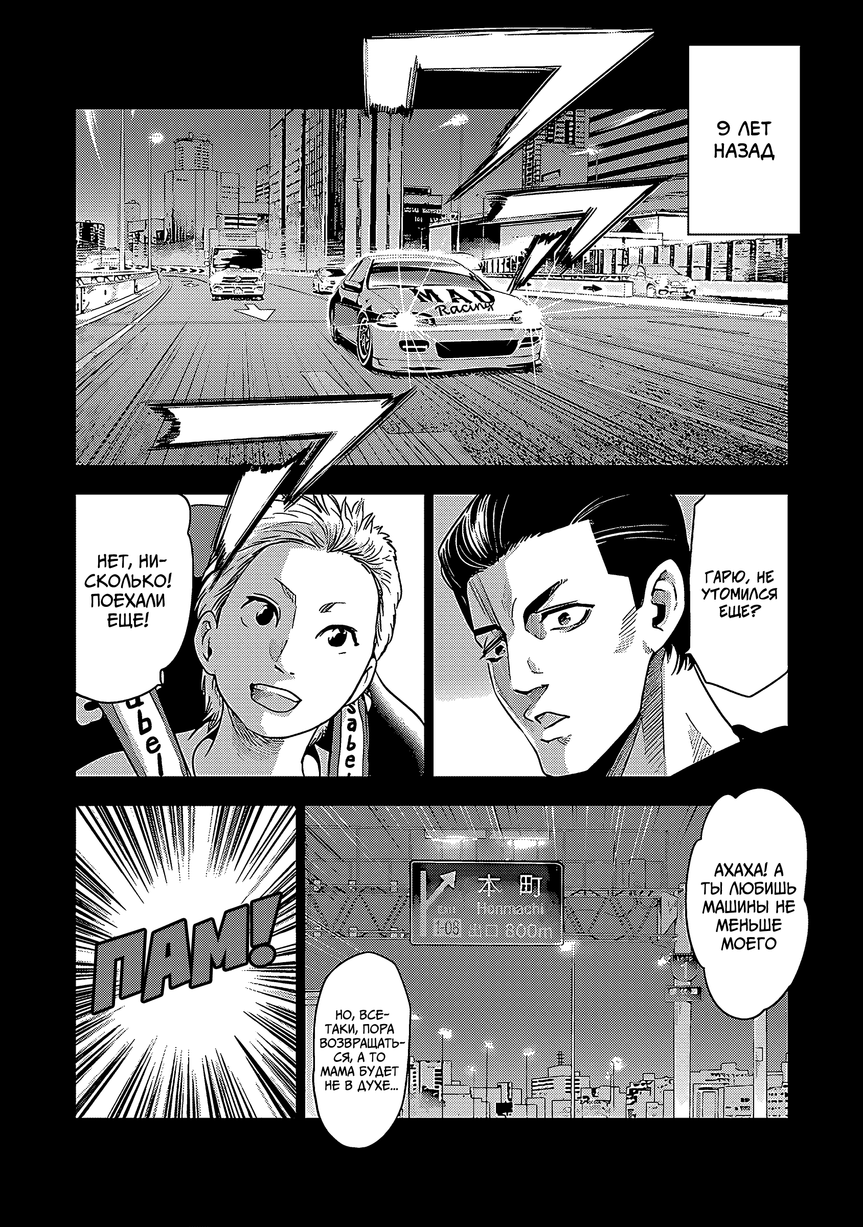 Osaka Mad Family Тот самый MAD 第8页