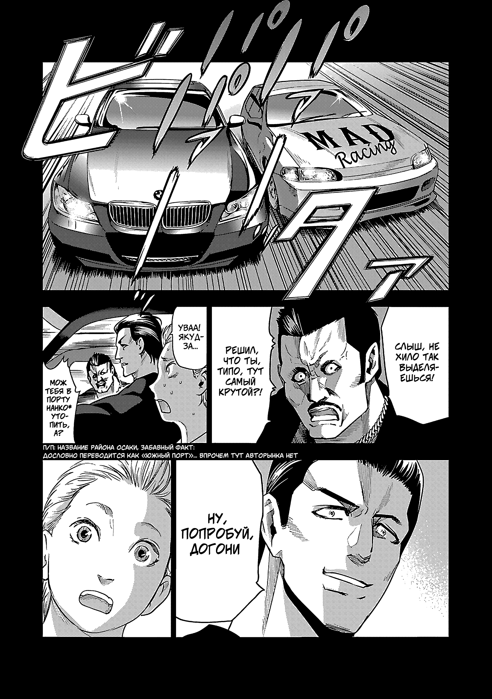 Osaka Mad Family Тот самый MAD 第9页