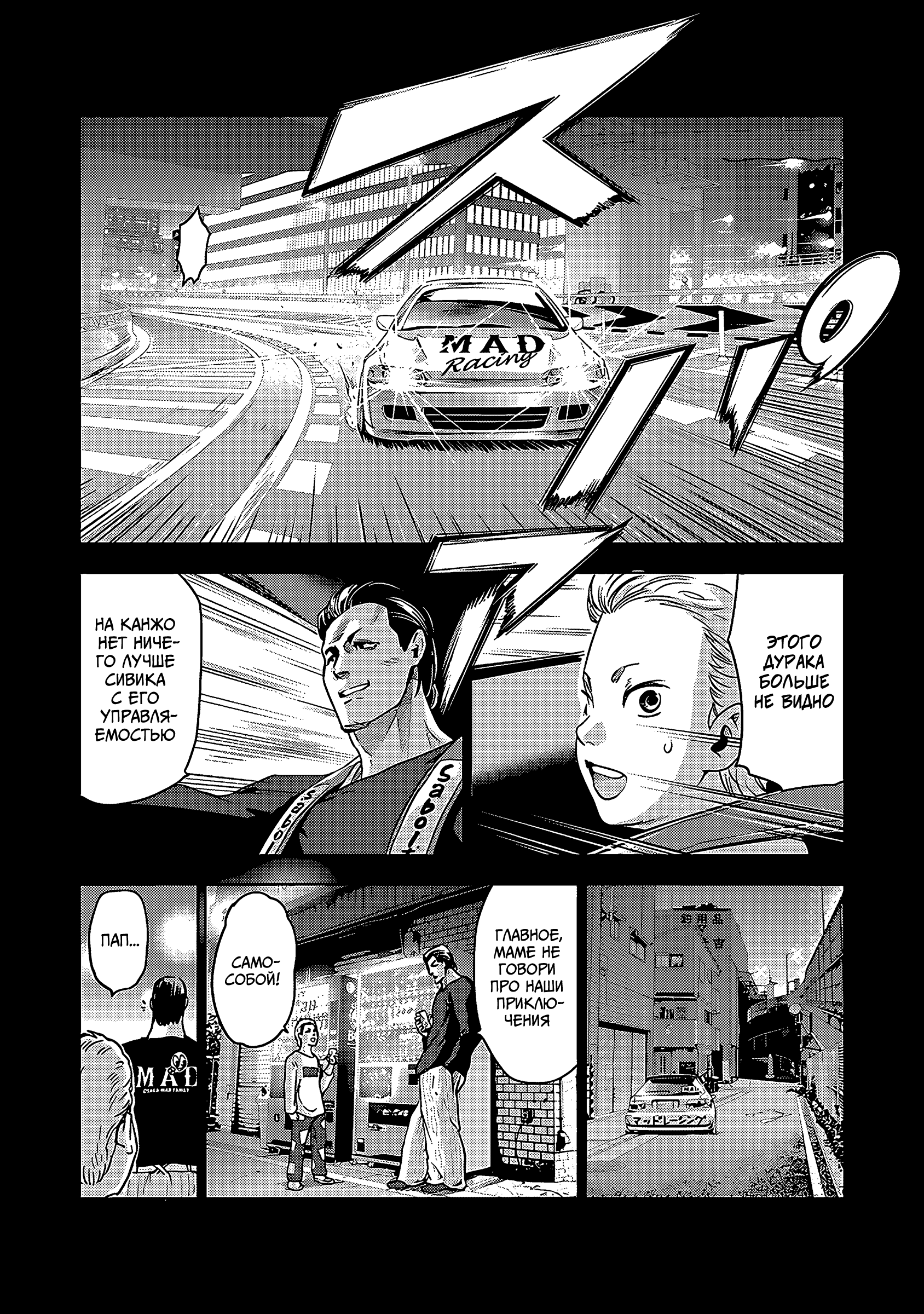 Osaka Mad Family Тот самый MAD 第10页