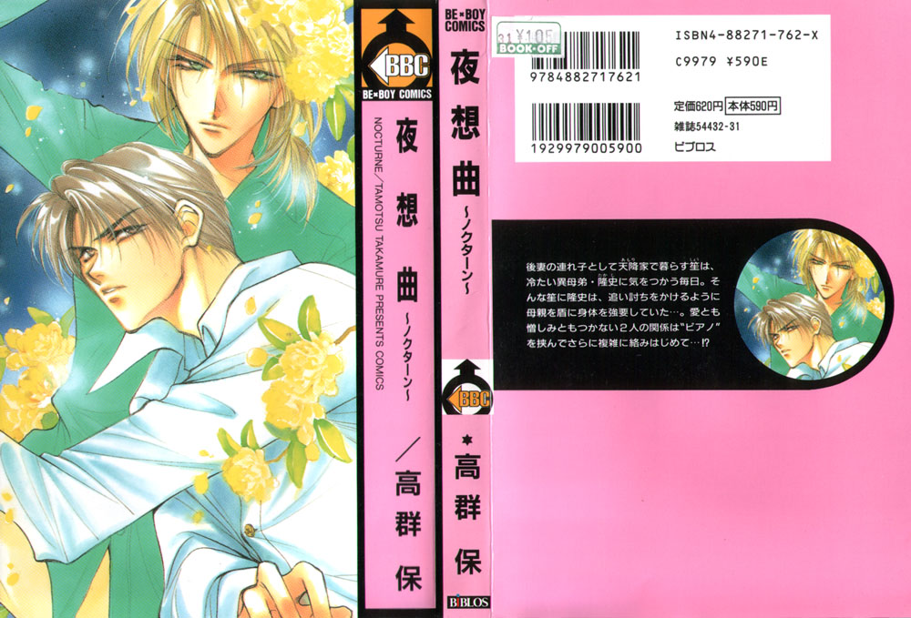 Yasoukyoku Vol. 1 Ch. 1 第48页