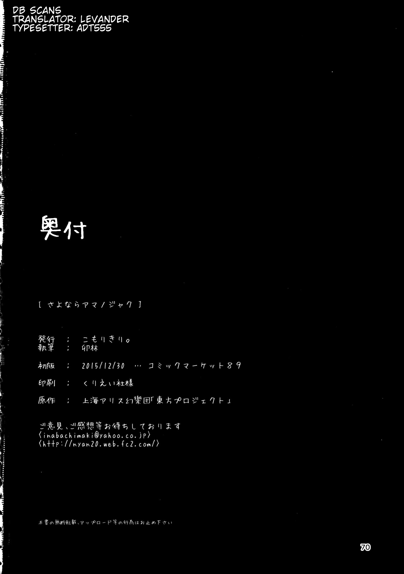 Touhou - The Miracle Mallet (Doujinshi) Sayonara Amanojaku (Part 2) 第38页
