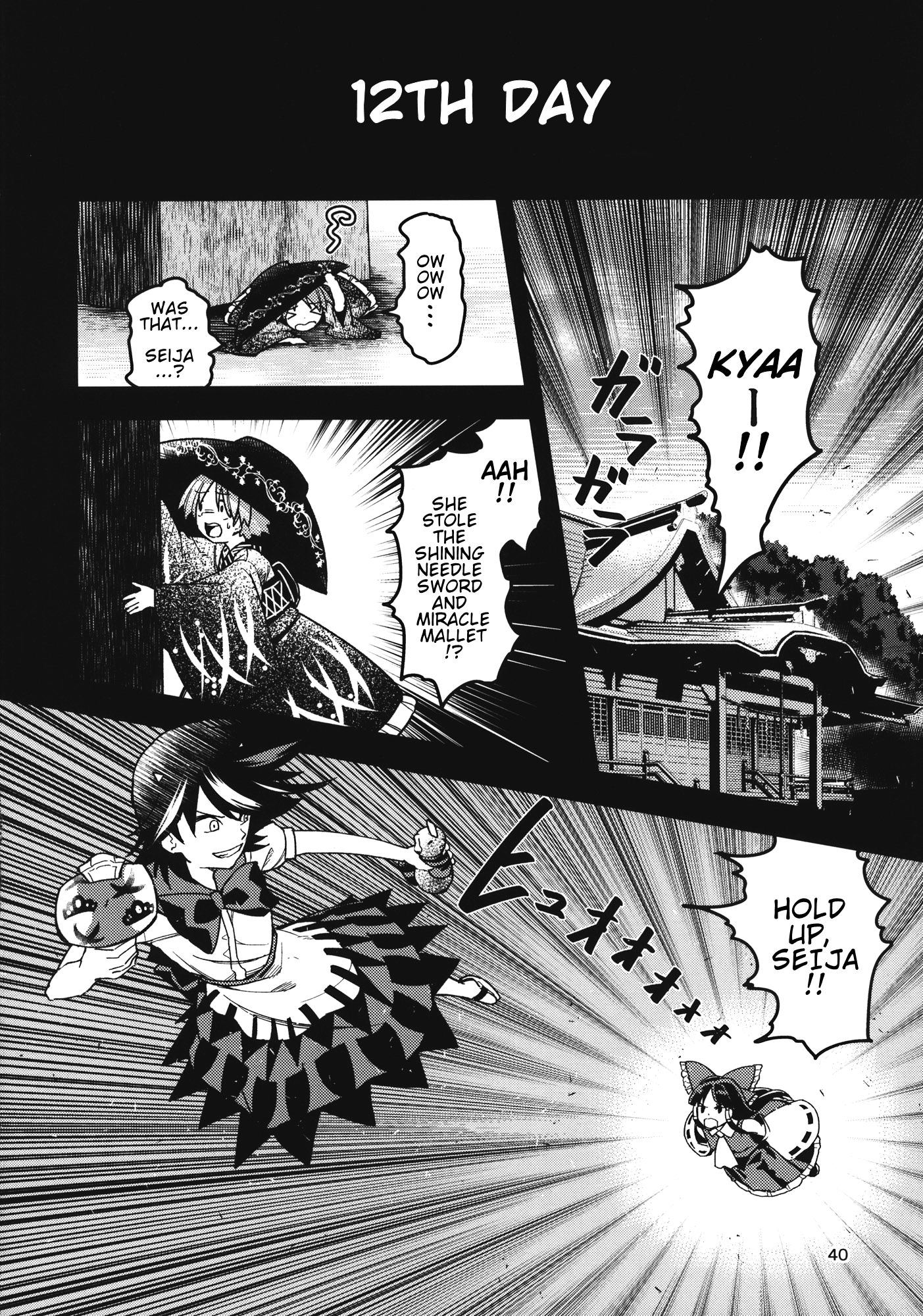 Touhou - The Miracle Mallet (Doujinshi) Sayonara Amanojaku (Part 2) 第8页
