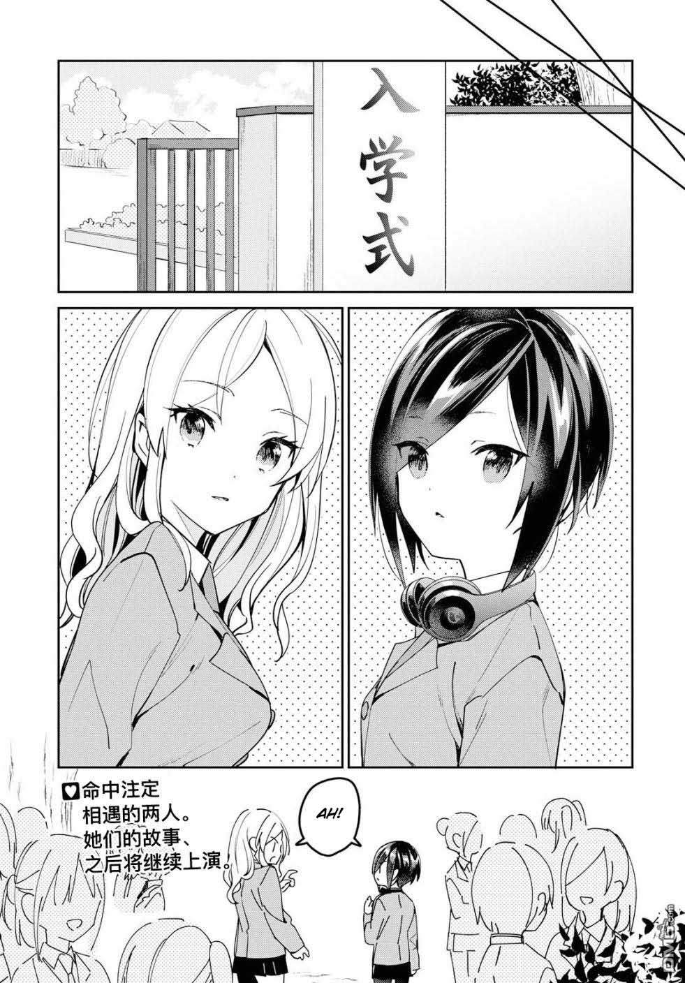 Kanojo to Himitsu to Koimoyou Vol. 1 Ch. 3 第19页