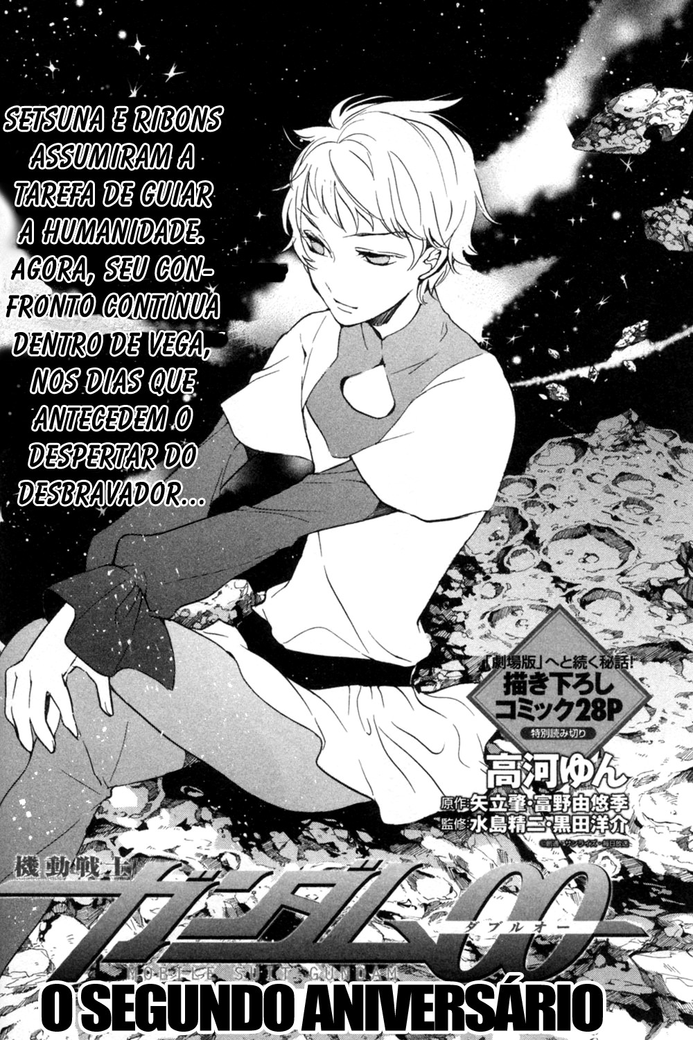 Mobile Suit Gundam 00 in Those Days 第2页