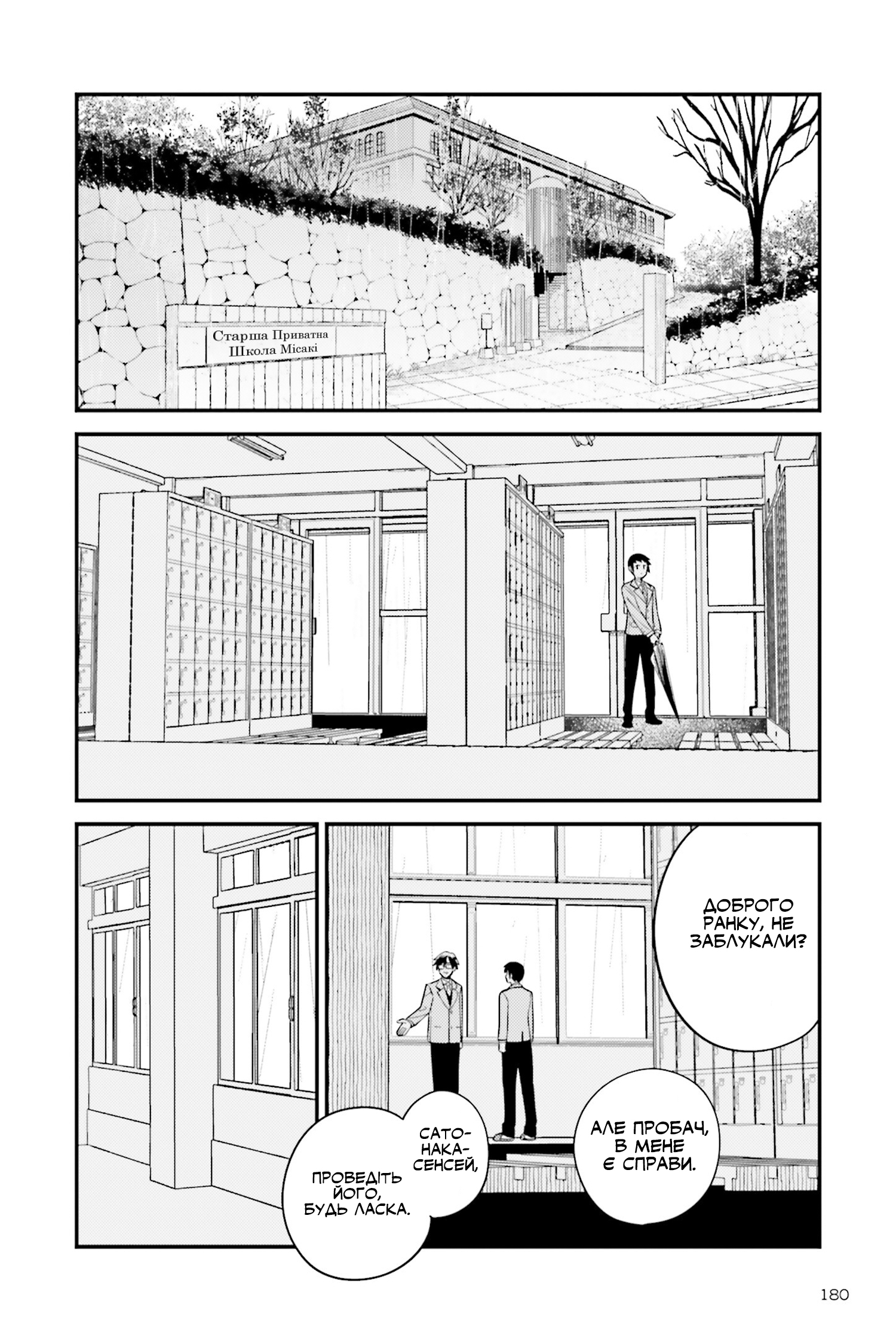 Asa no Fuukei Oneshot 第10页