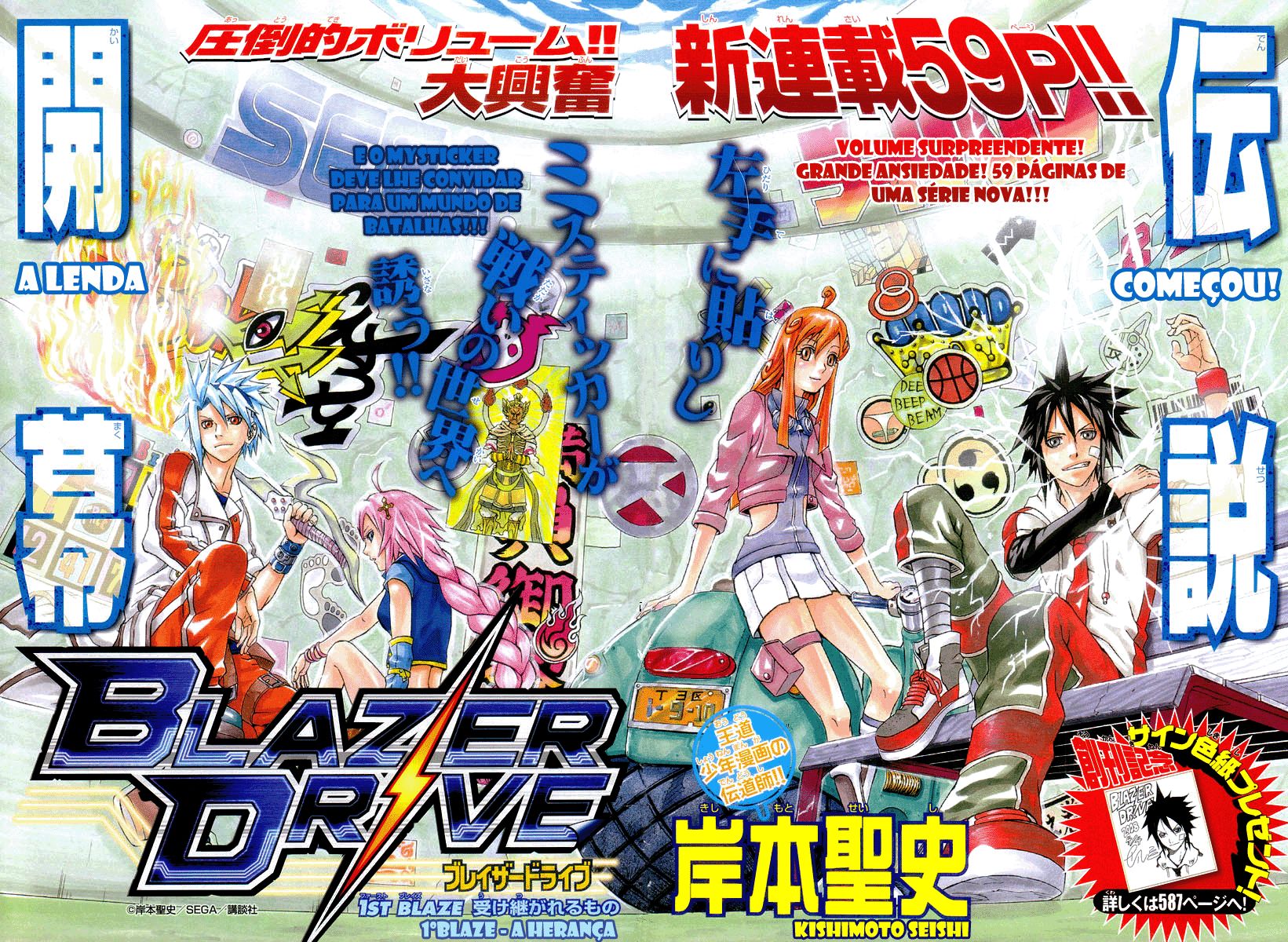 Blazer Drive Vol. 1 Ch. 1 第2页