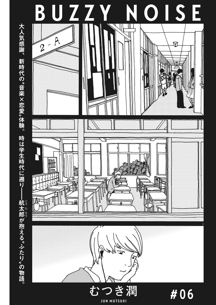 Buzzy Noise Vol. 1 Ch. 6 第2页