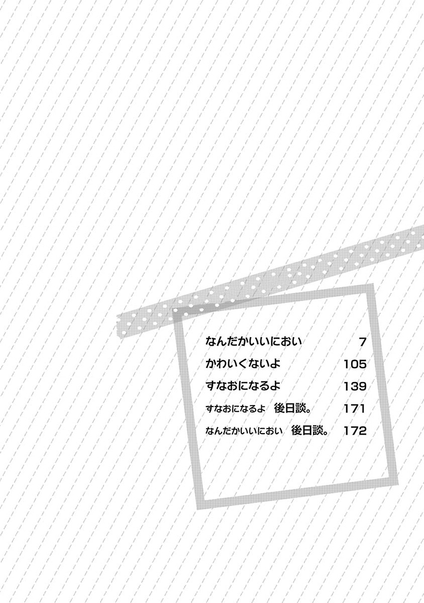 Nandaka Ii Nioi 第5页