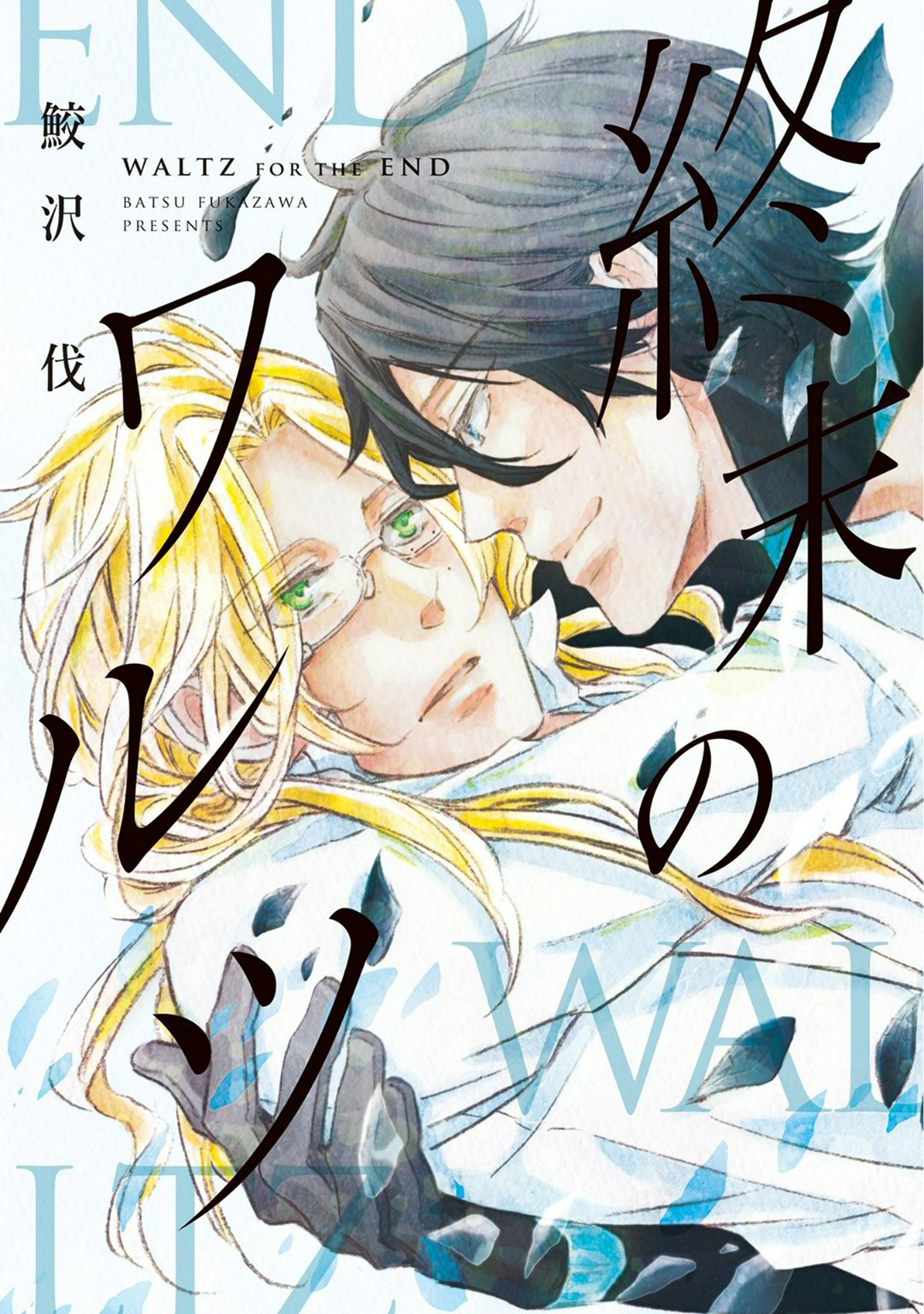 Shuumatsu no Waltz 第1页