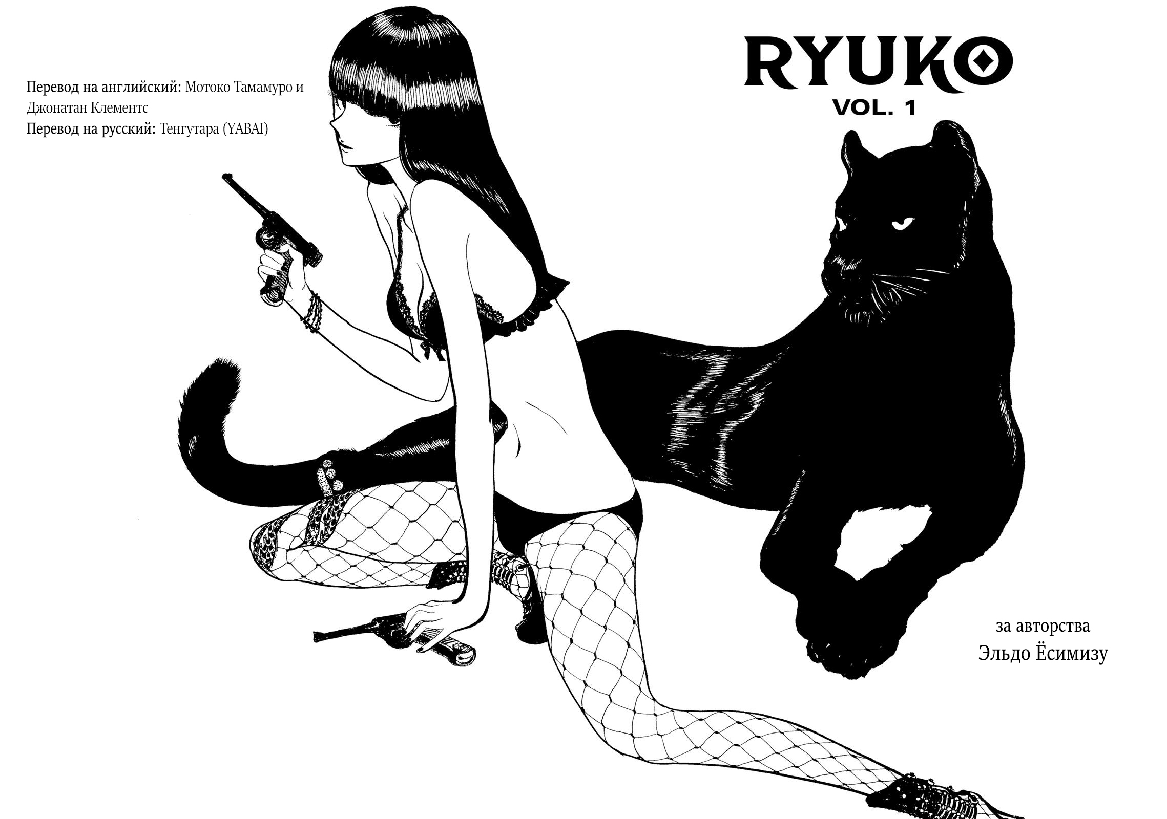 Ryuko Отец и Дочь 第2页