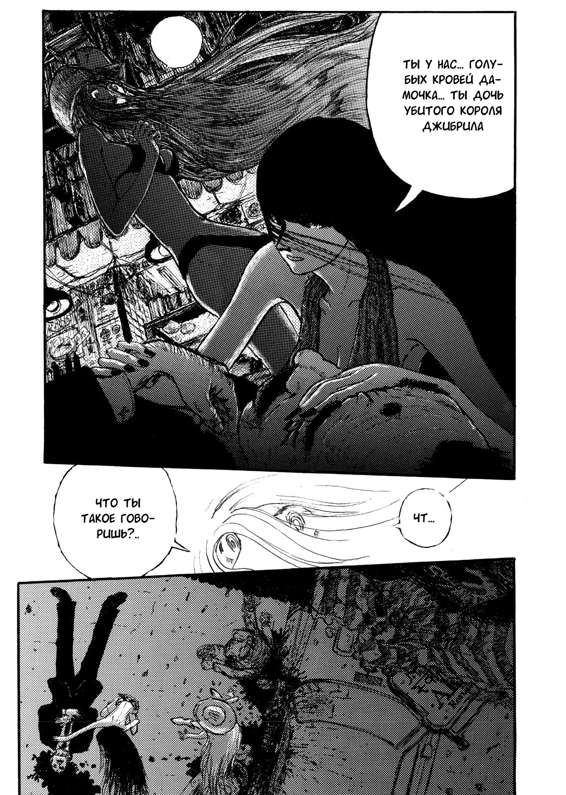 Ryuko Отец и Дочь 第36页