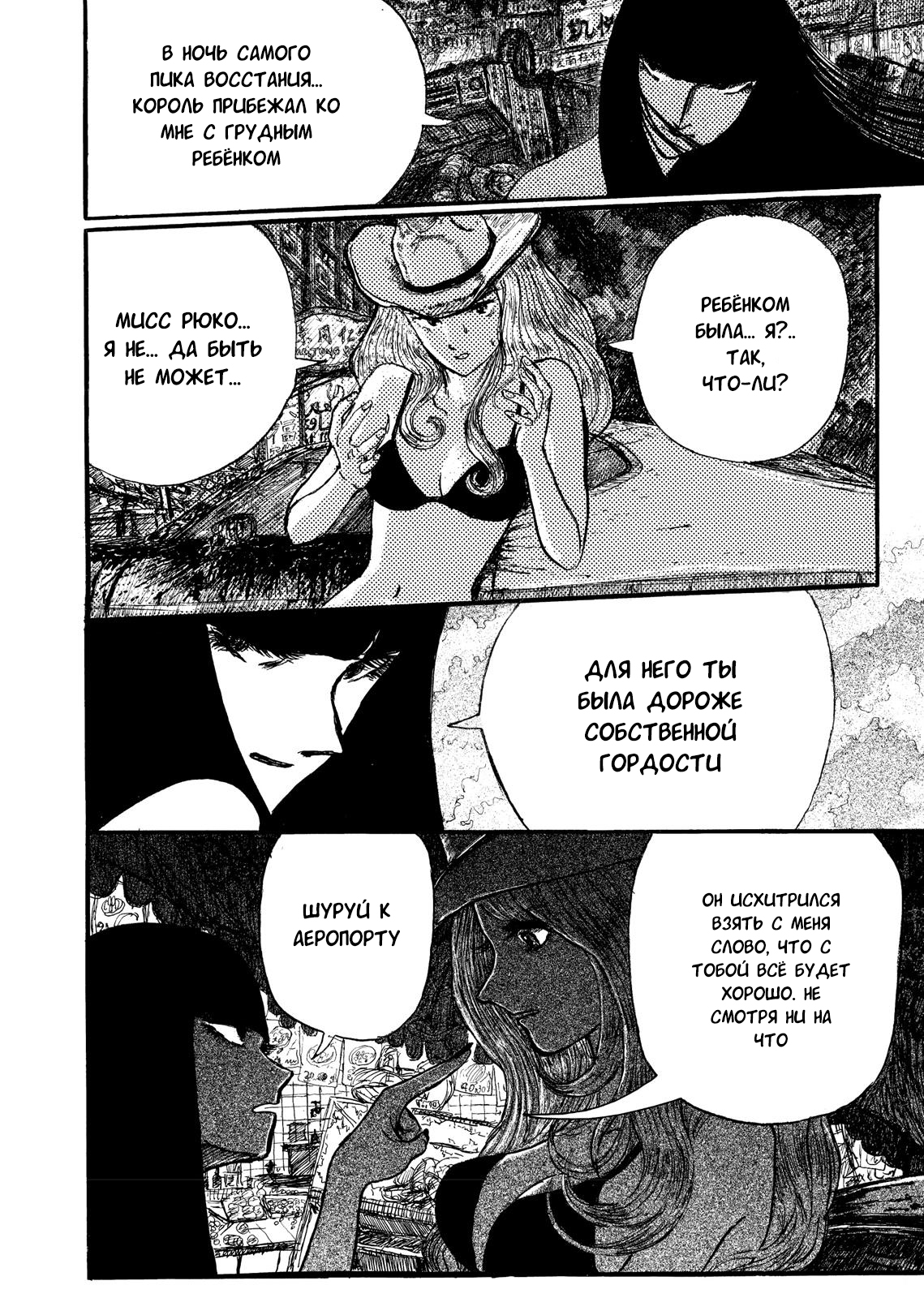 Ryuko Отец и Дочь 第37页