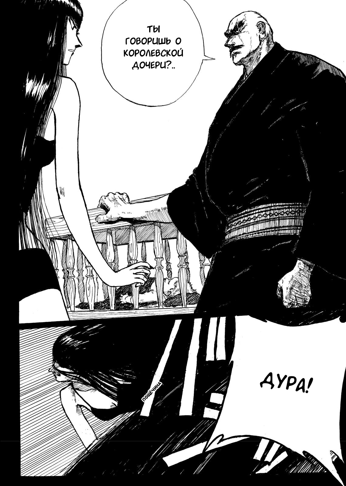 Ryuko Отец и Дочь 第43页