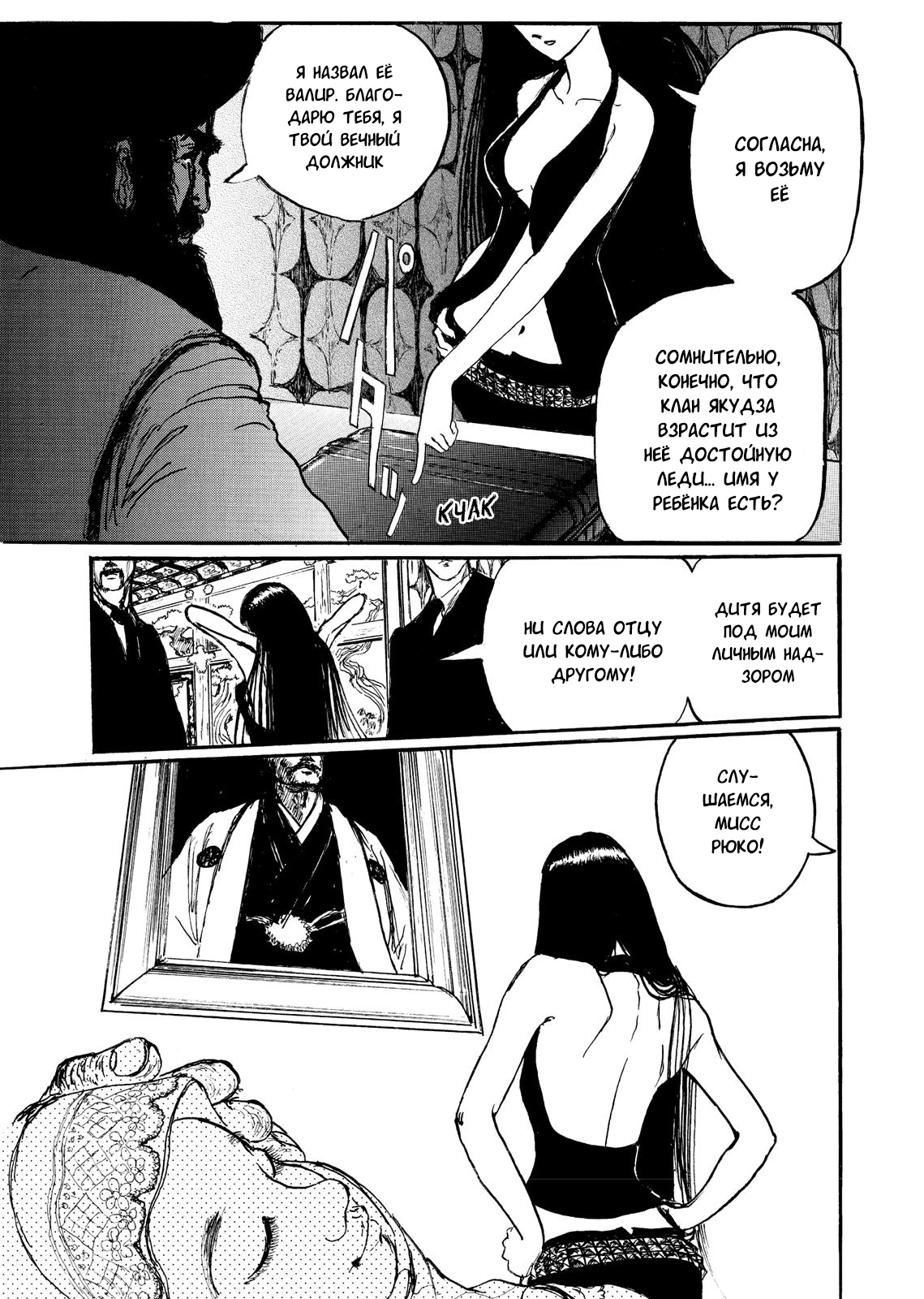 Ryuko Отец и Дочь 第6页