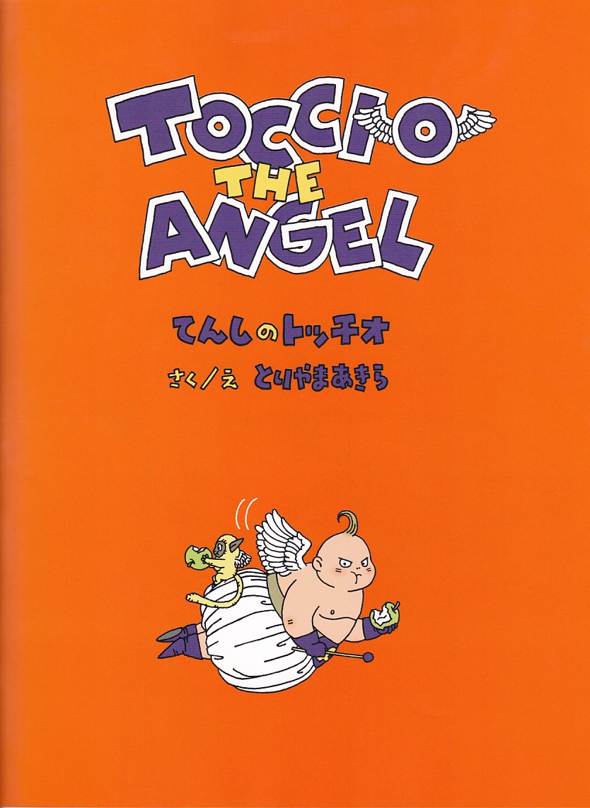 Toccio the Angel Oneshot 第4页