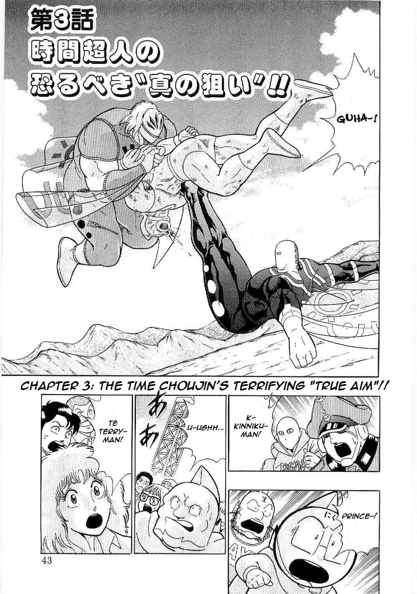 Kinnikuman II-Sei: Ultimate Chojin Tag Arc The Time Choujin's Terrifying "True Aim"!! 第1页