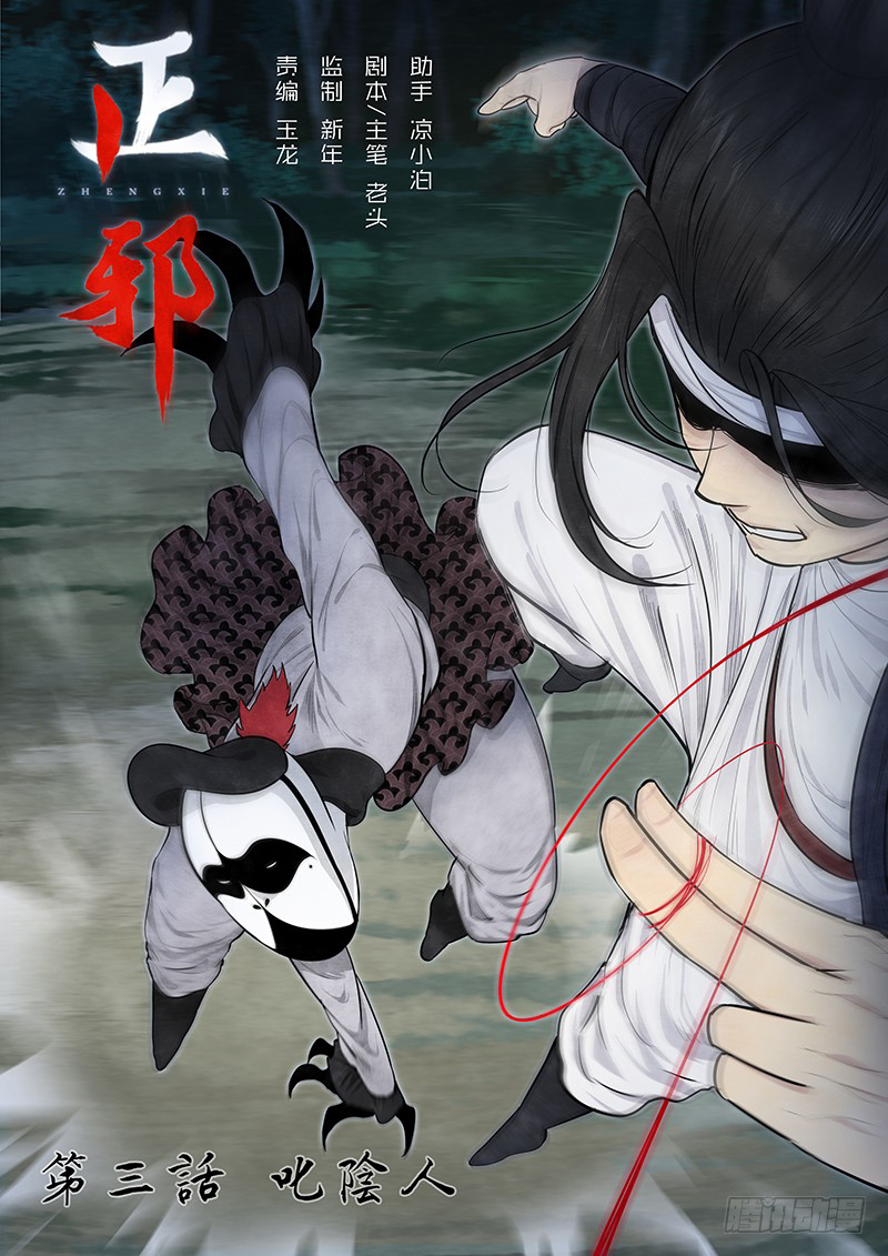 Righteous Evil The Yin Sage 第1页