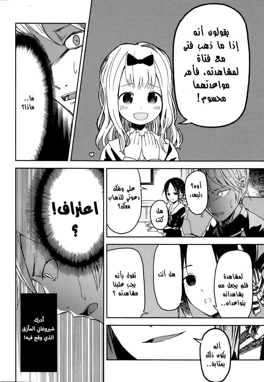 Kaguya-sama: Love Is War أريد أن أدعى إلى فلم 第12页